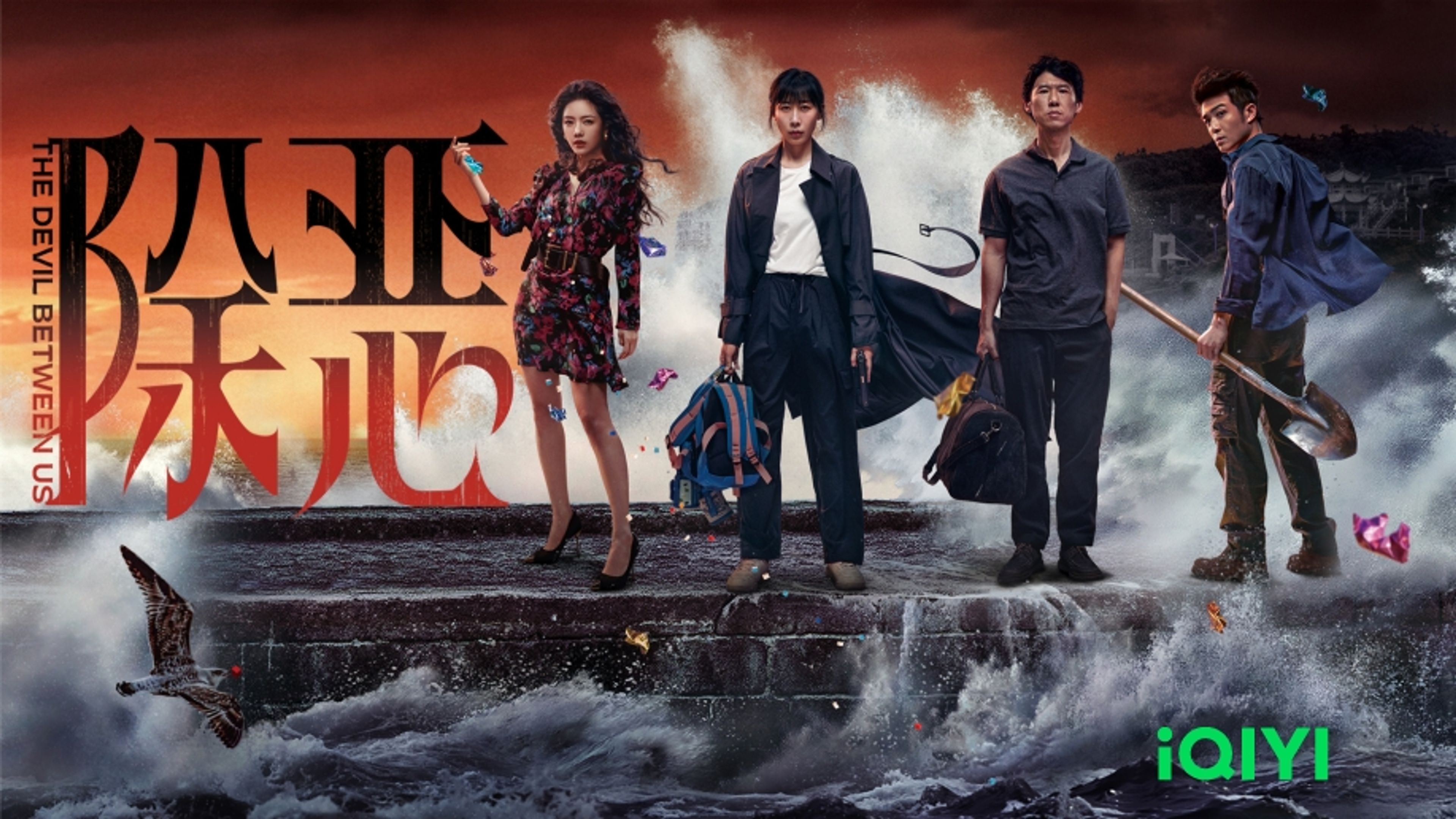 The Devil Between Us