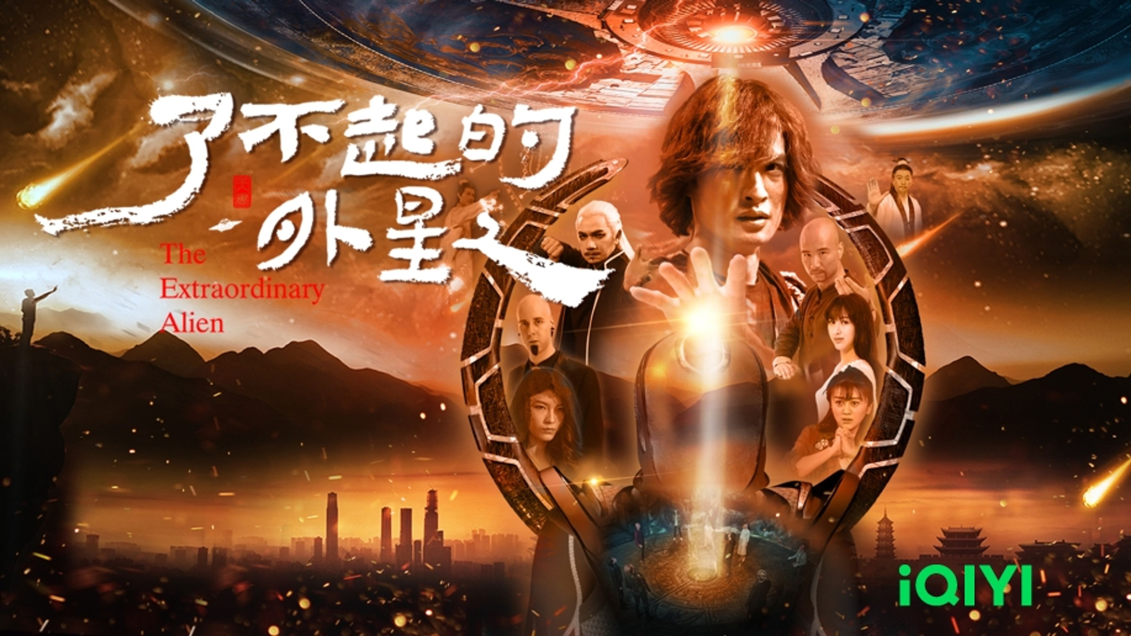 The Extraordinary Alien