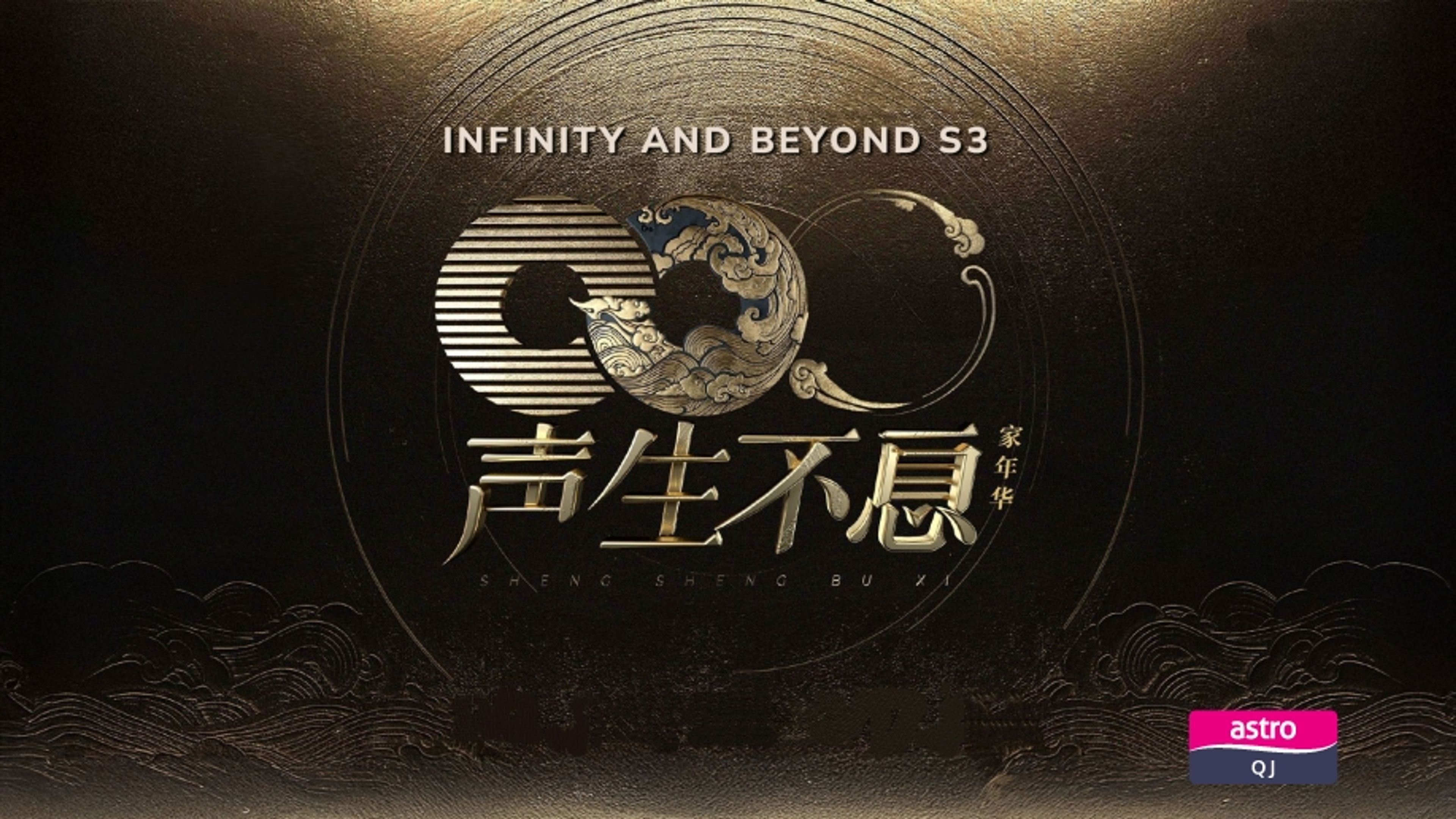 Infinity And Beyond