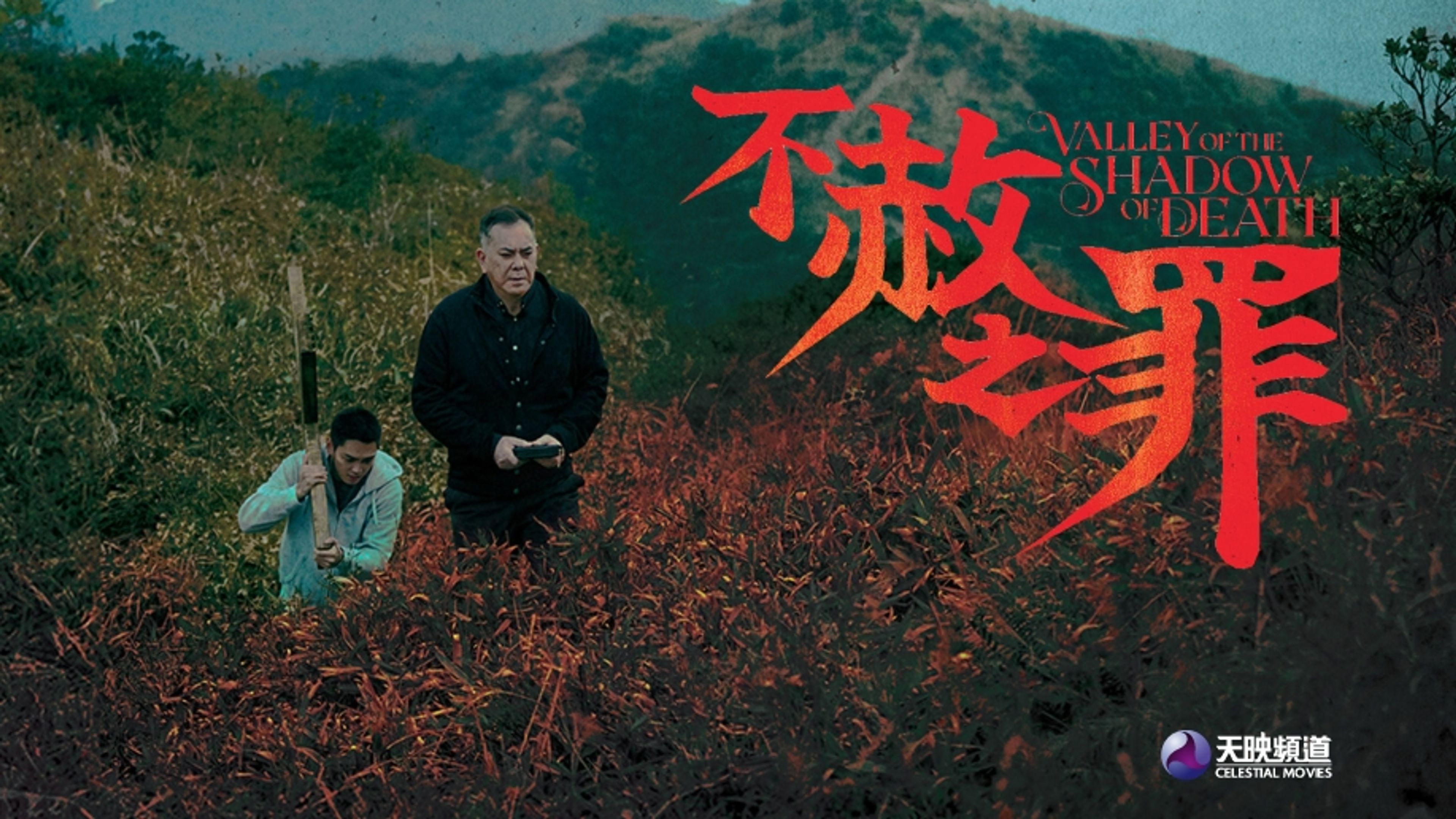 Valley Of The Shadow Of Death