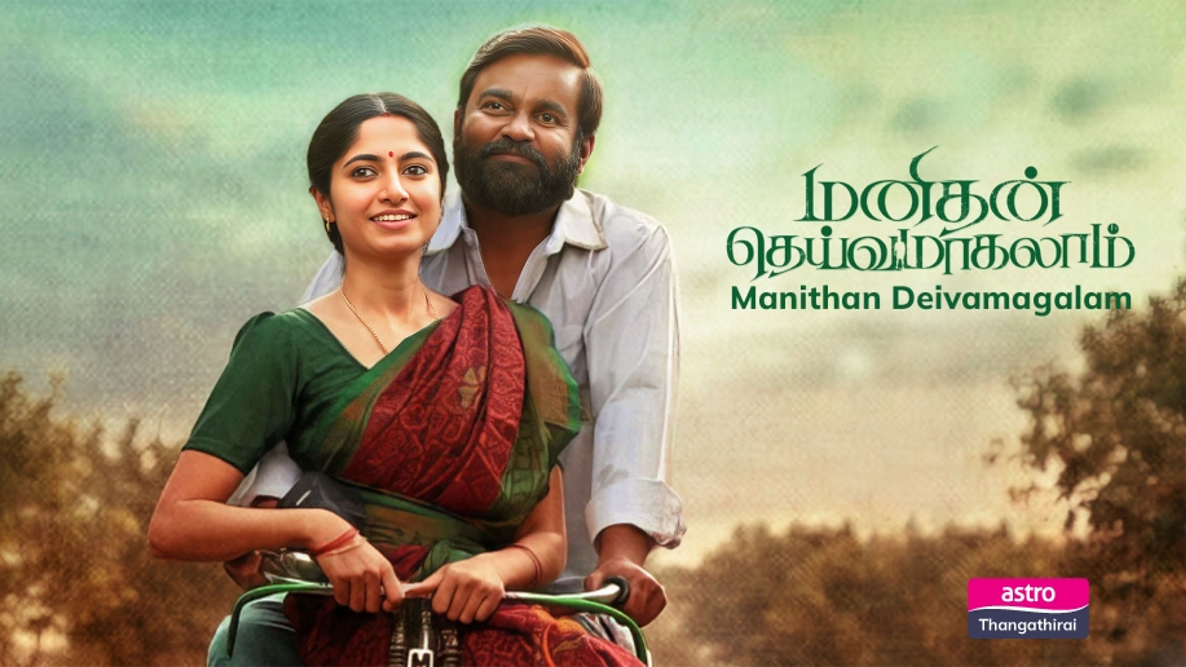 Manithan Deivamagalam