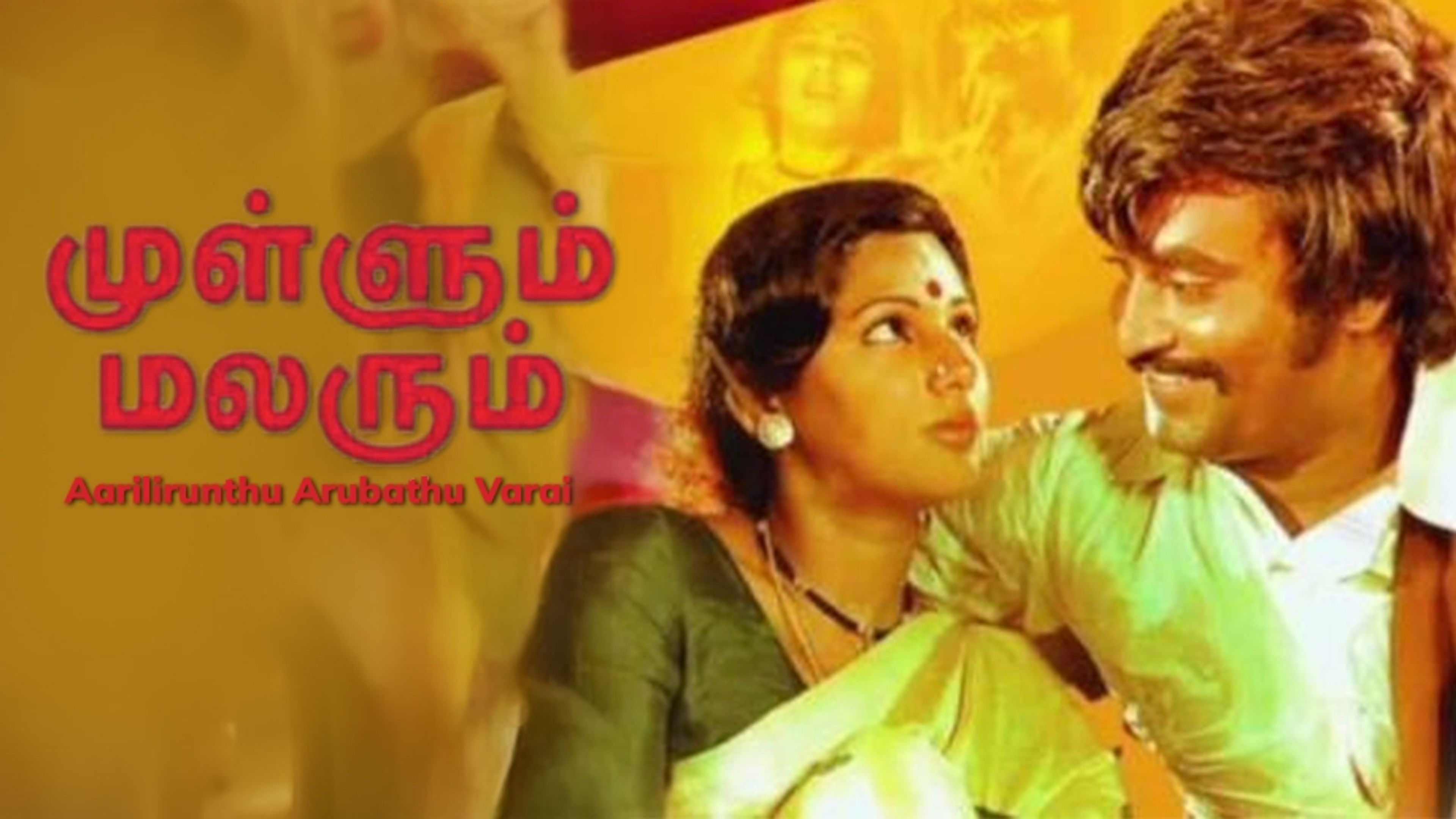 Aarilirunthu Arubathu Varai