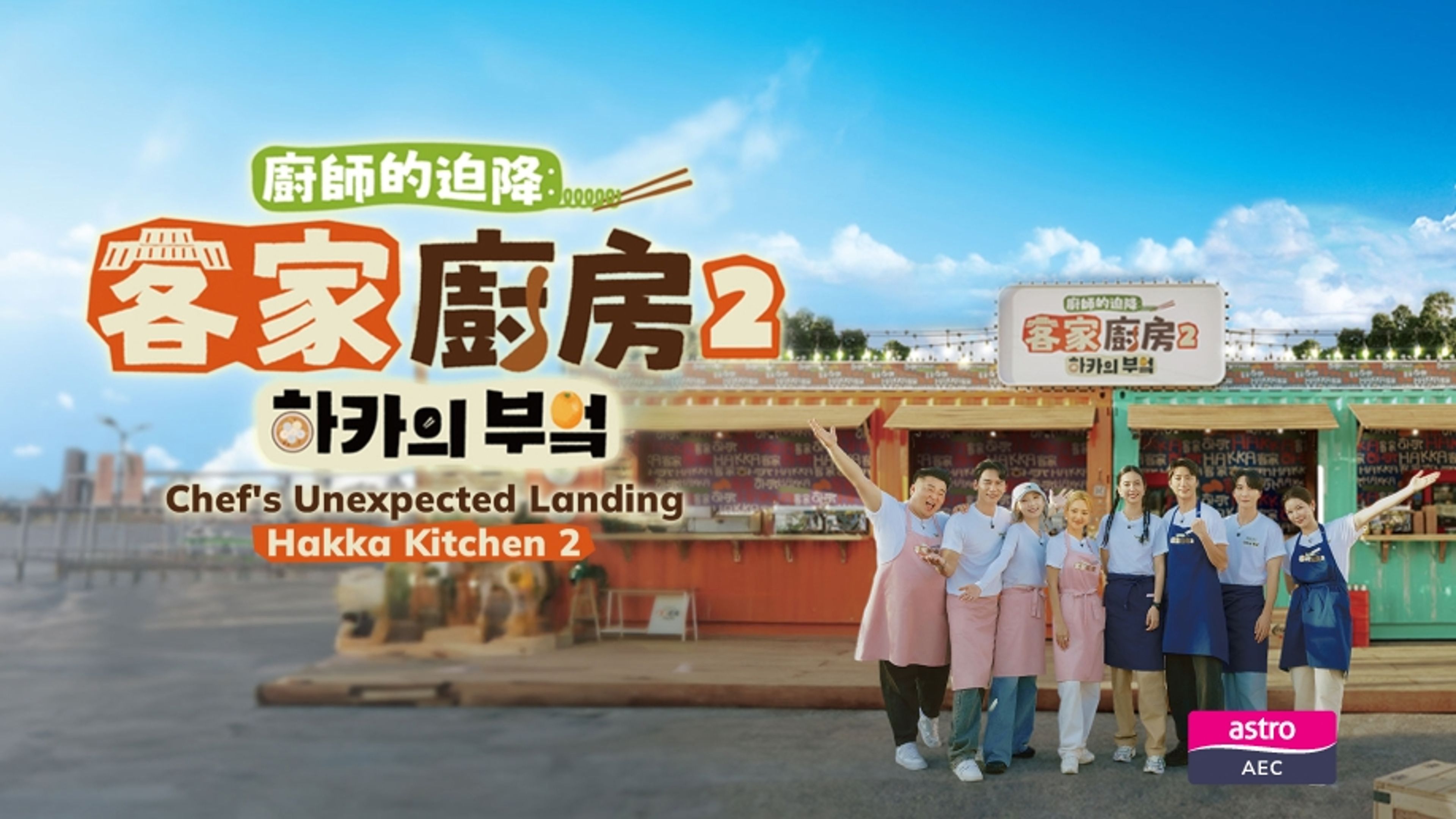Chef's Unexpected Landing: Hakka Kitchen