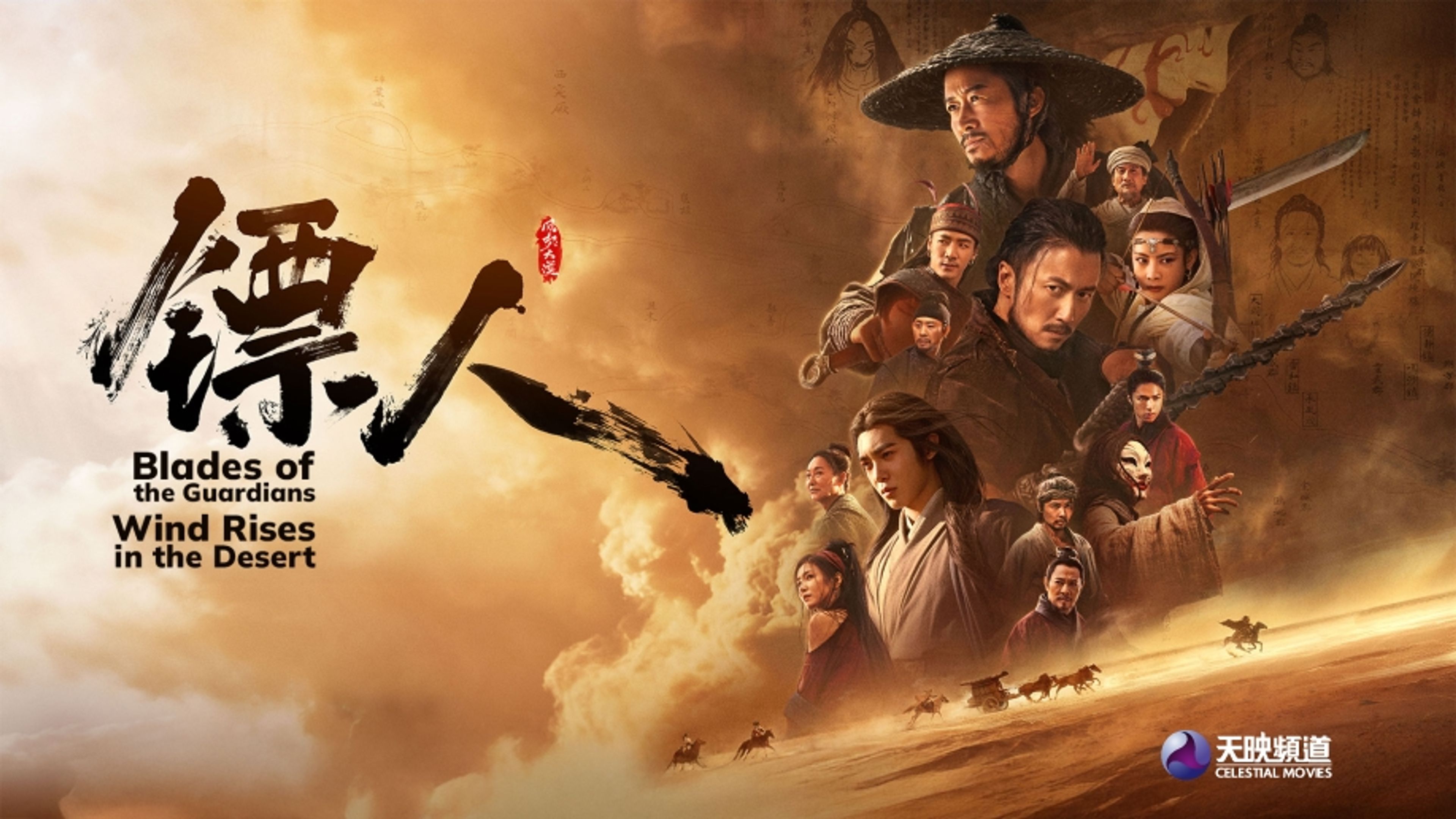 Blades Of The Guardians: Wind Rises In The Desert