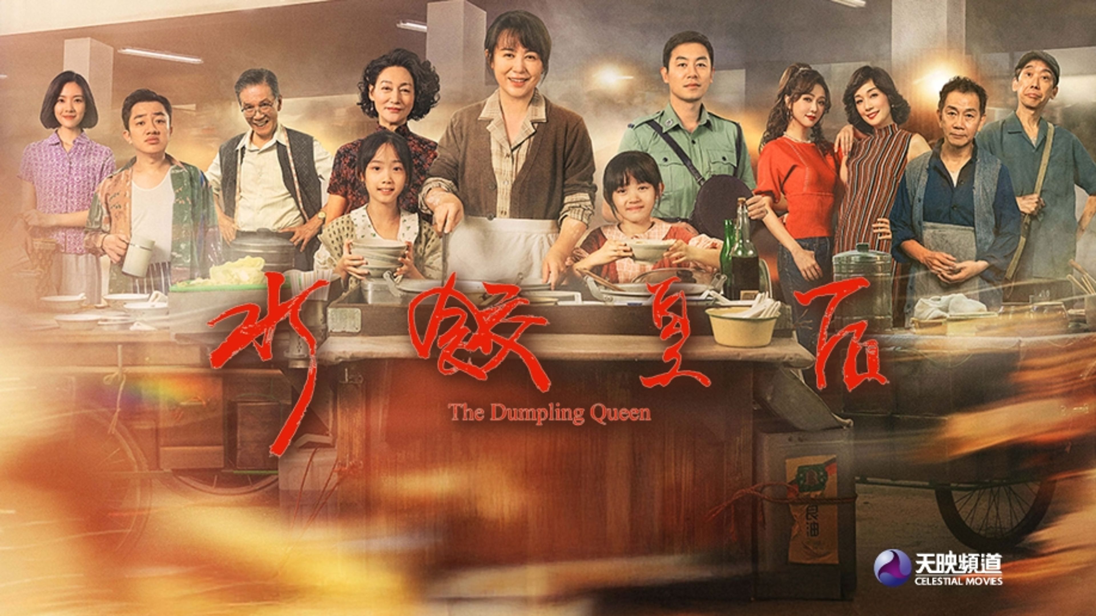 The Dumpling Queen