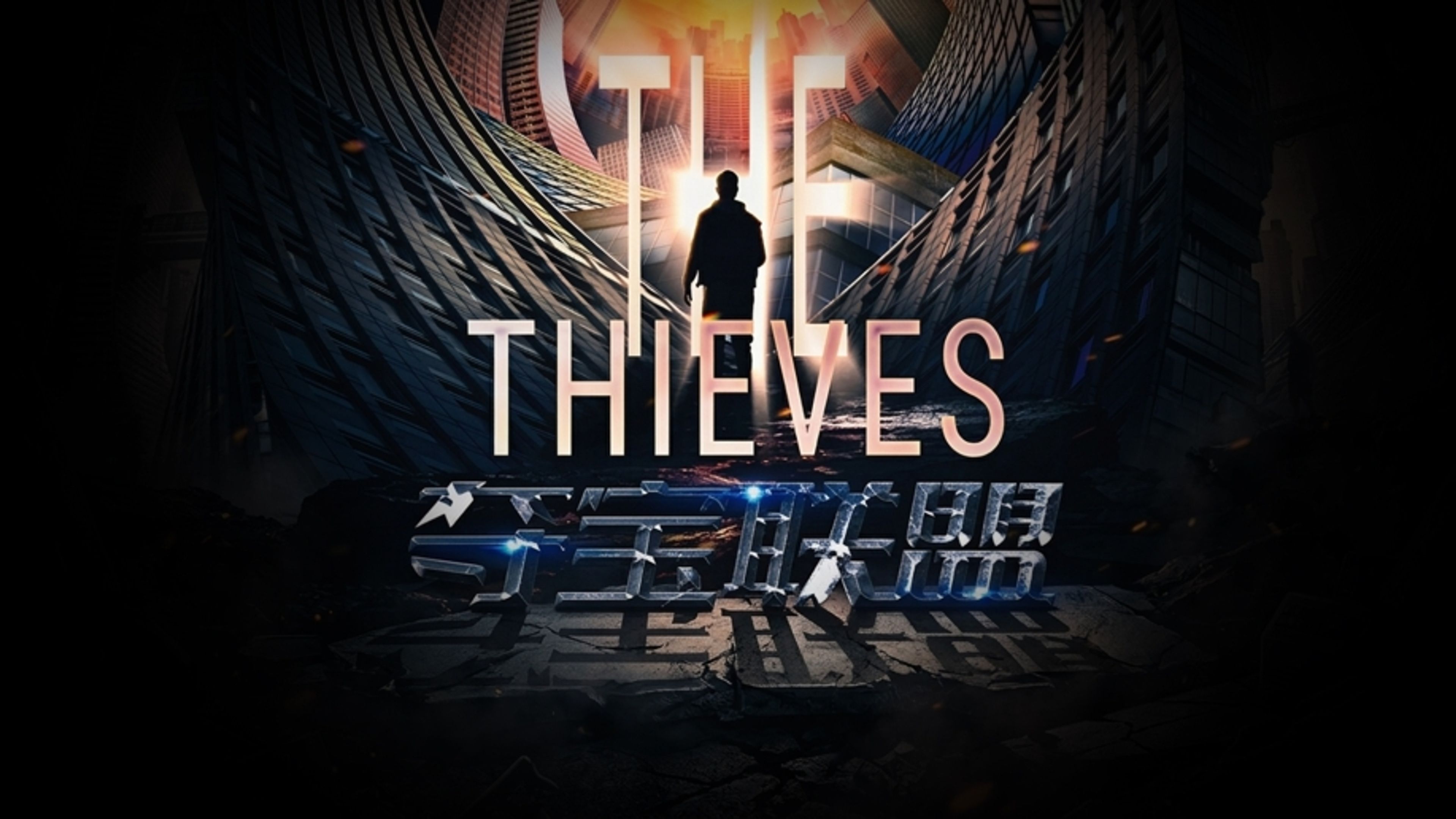 The Thieves