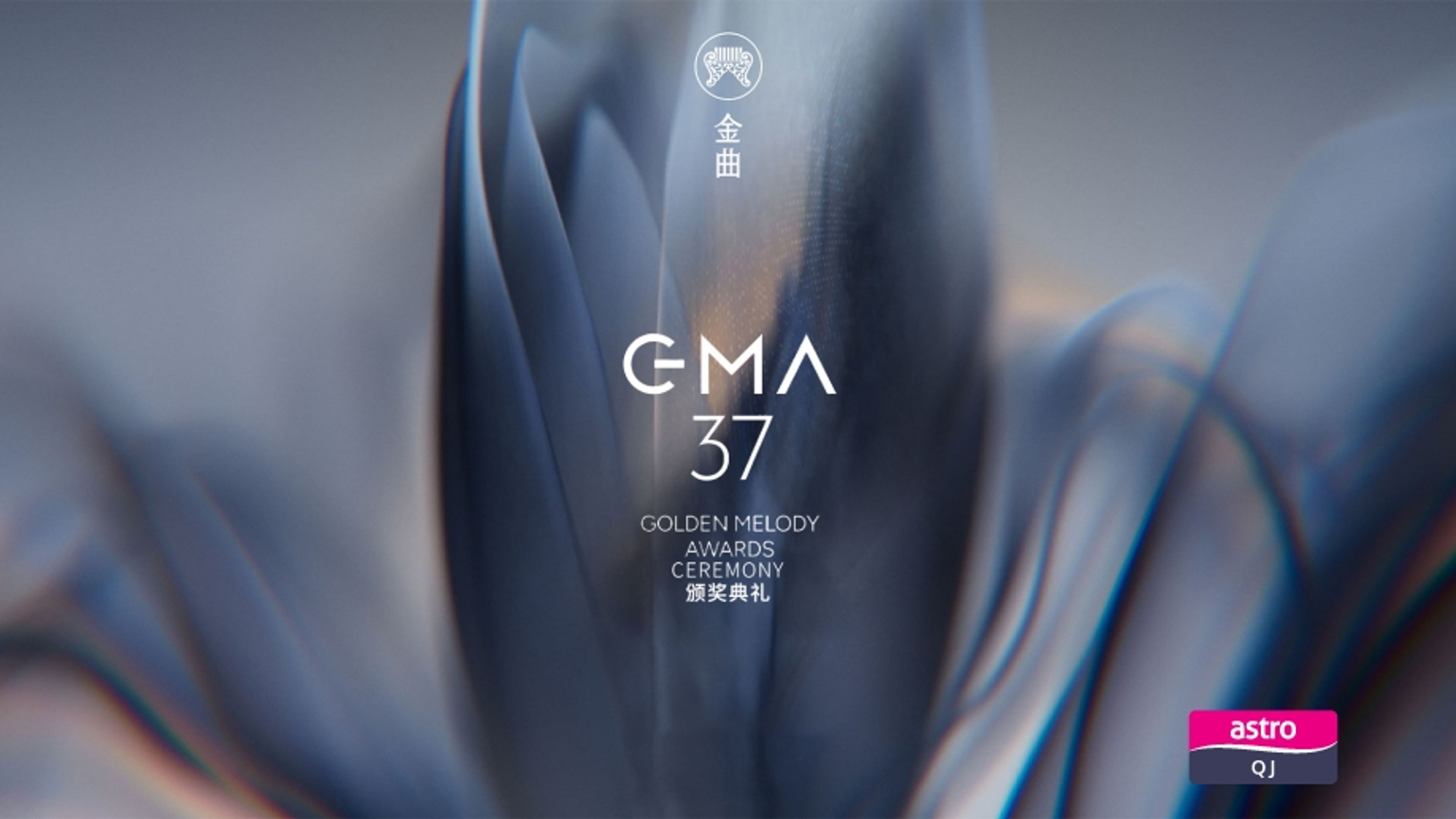 The 37th Golden Melody Awards