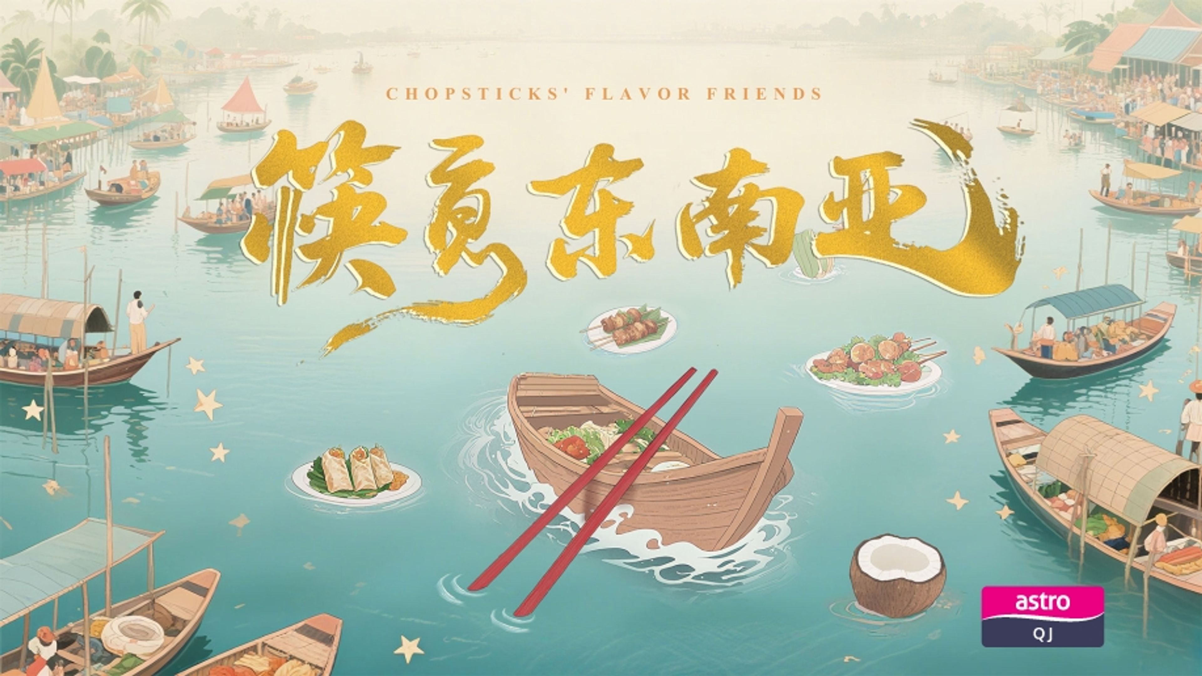 Chopsticks' Flavor Friends