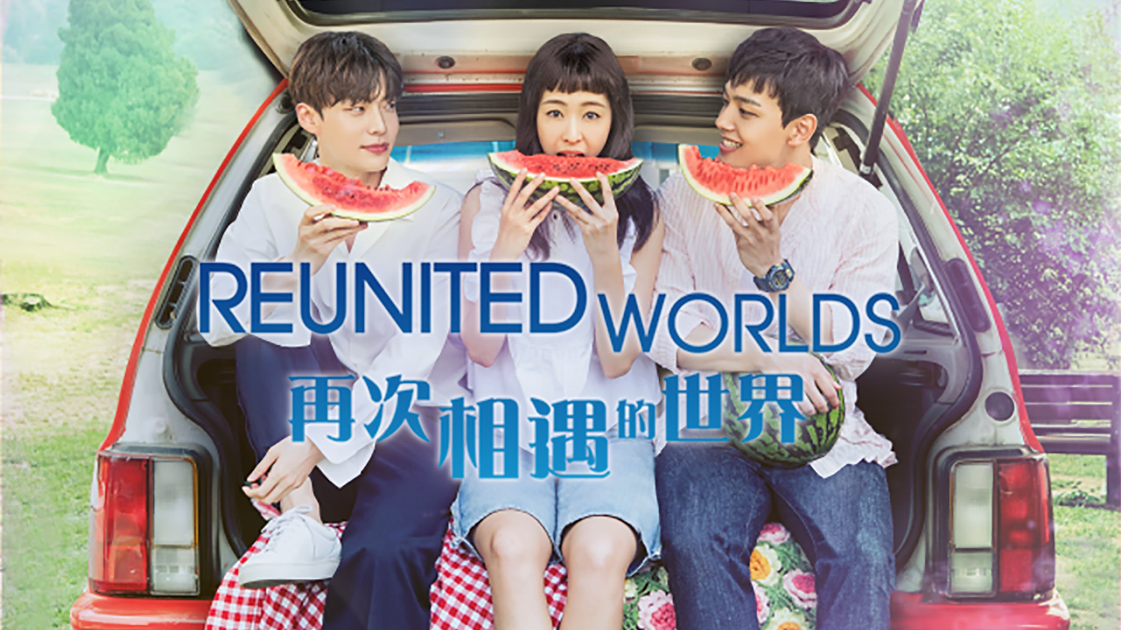 Reunited Worlds