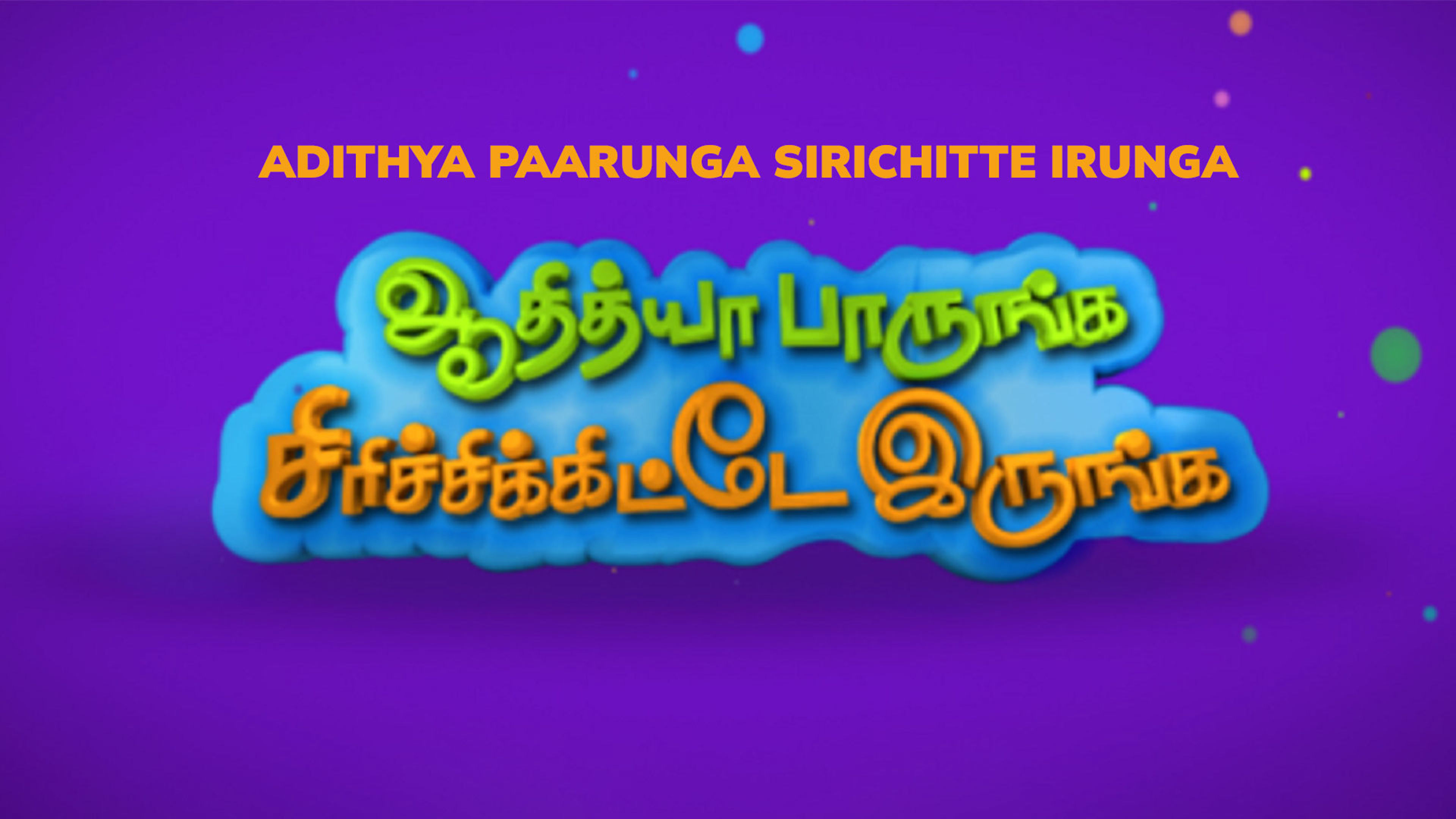 Adithya Paarunga Sirichitte Irunga