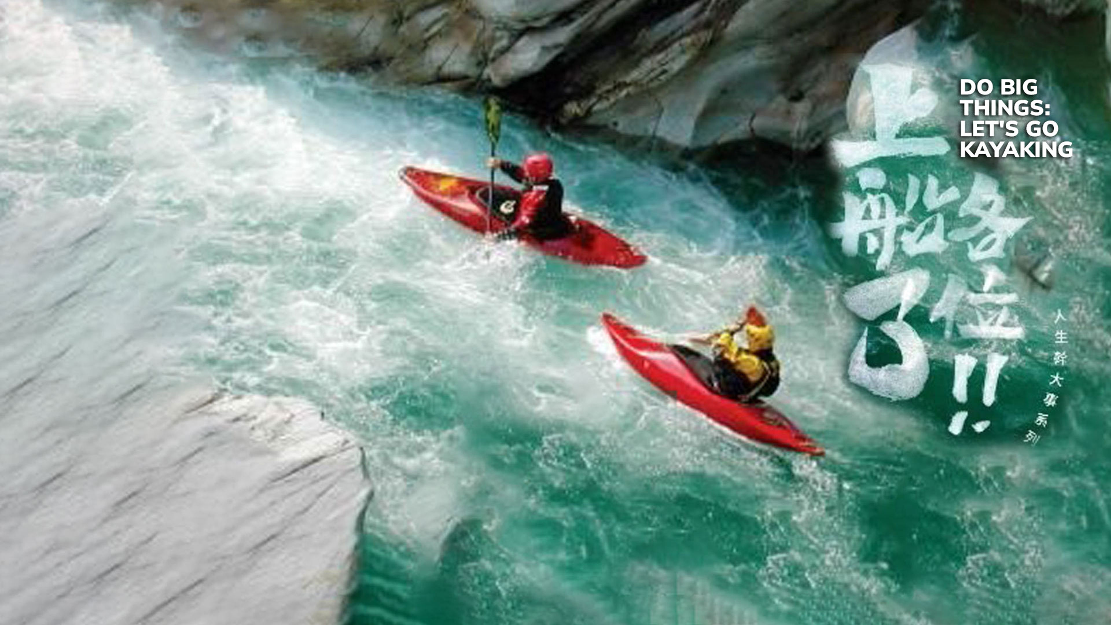 Do Big Things: Let's Go Kayaking S1