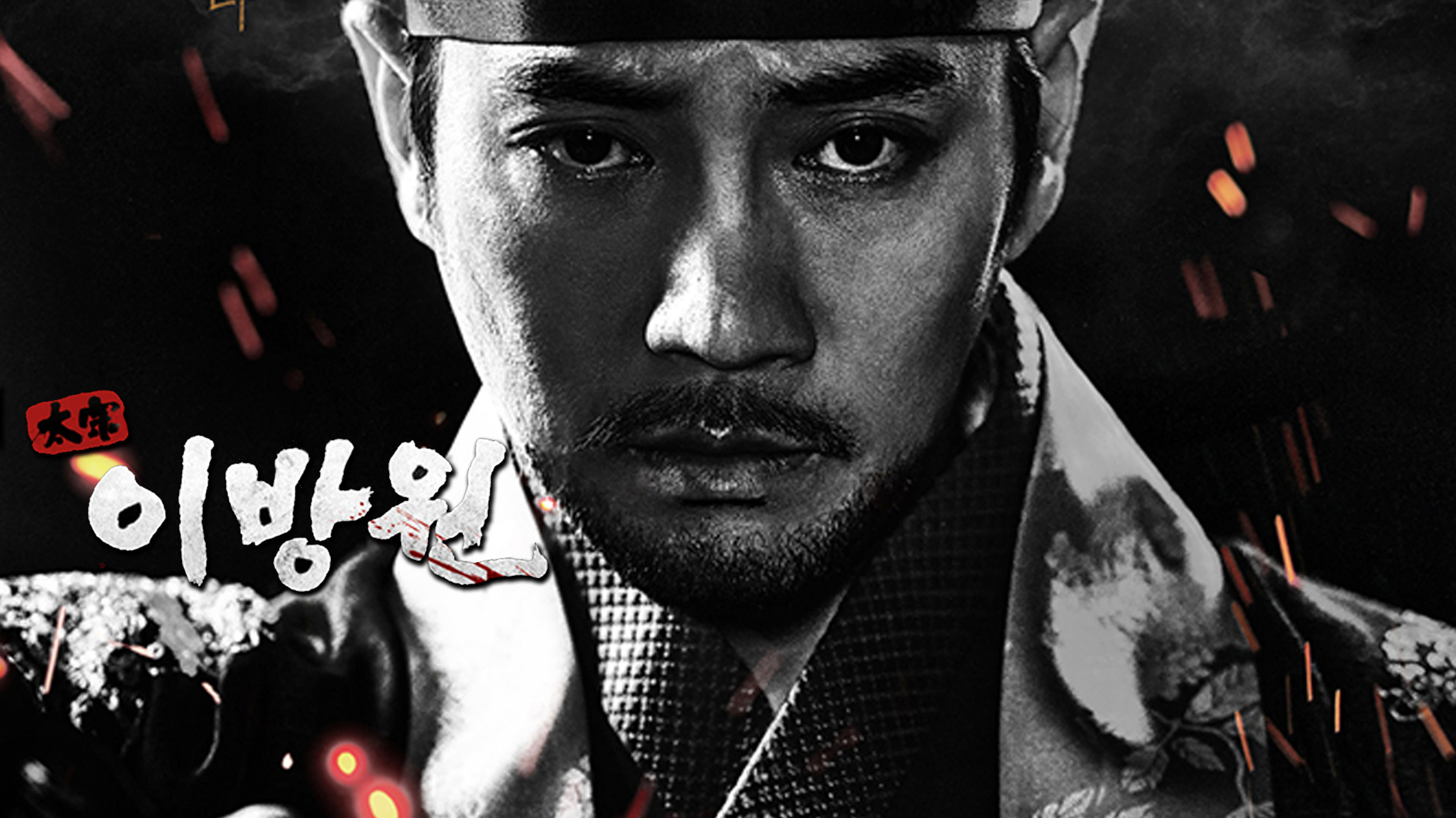 The King of Tears, Lee Bangwon