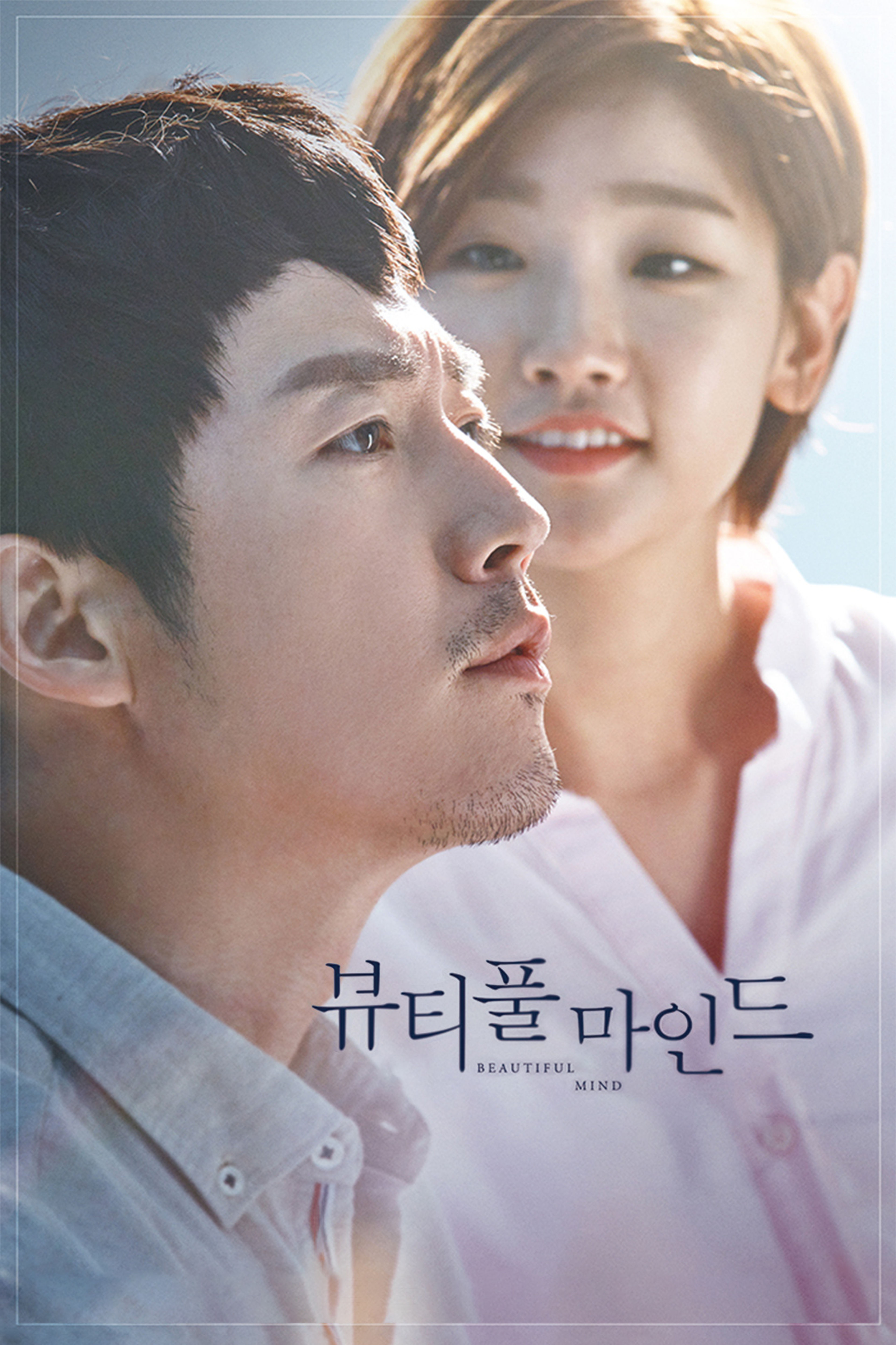 Beautiful Mind