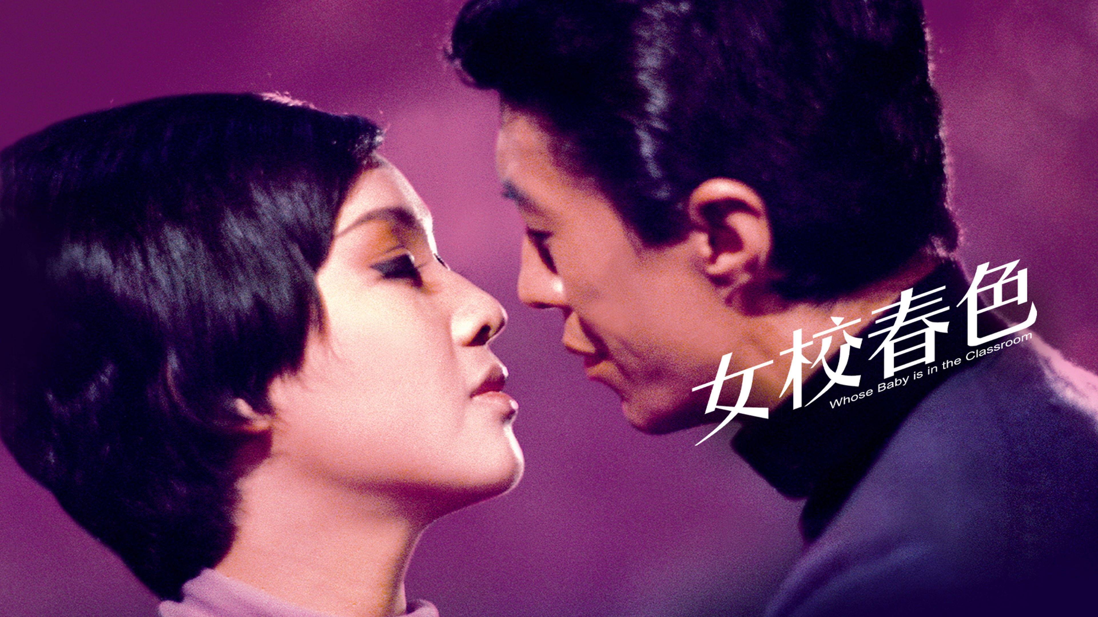 Whose Baby Is in the Classroom?