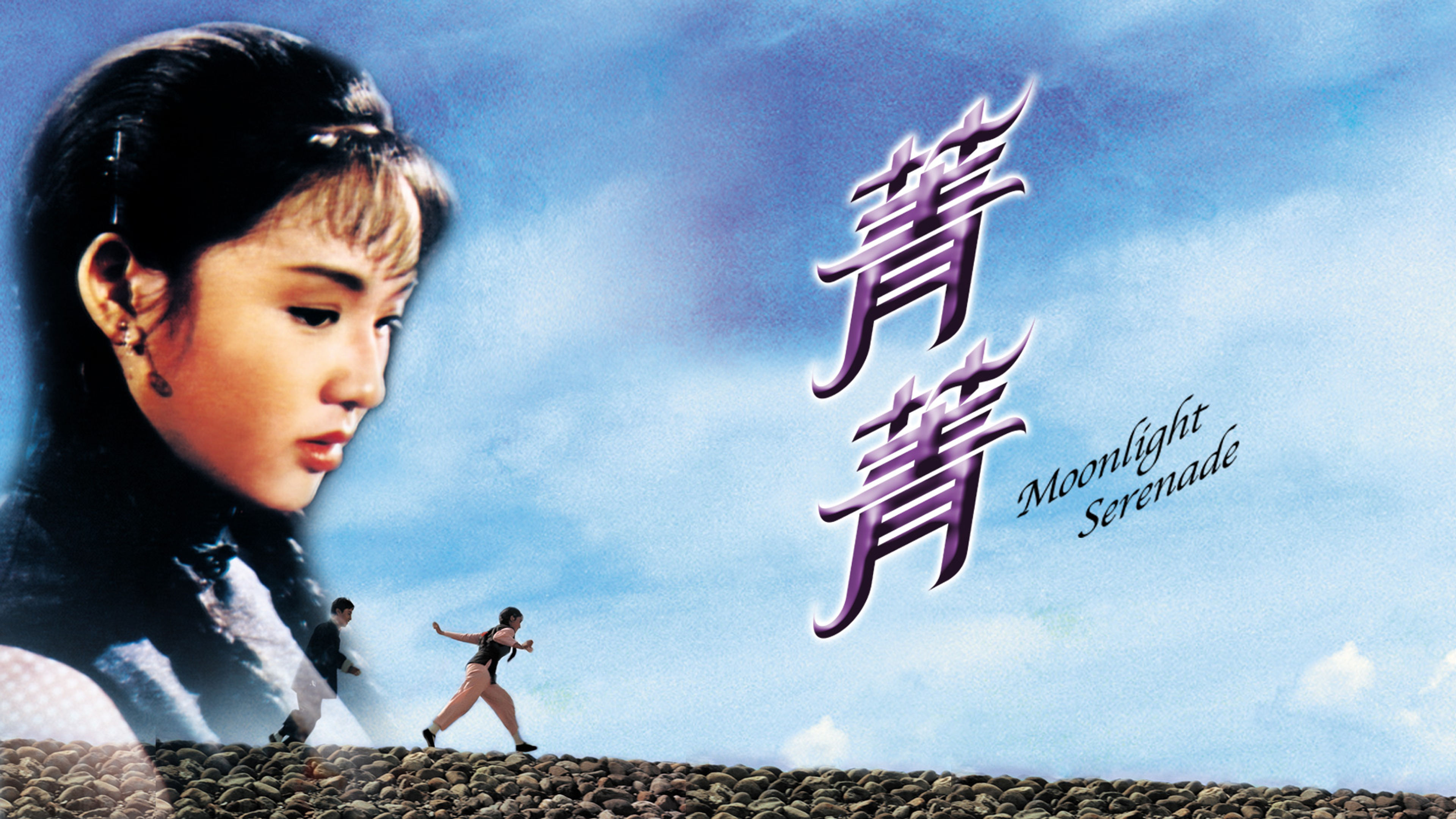 Moonlight Serenade
