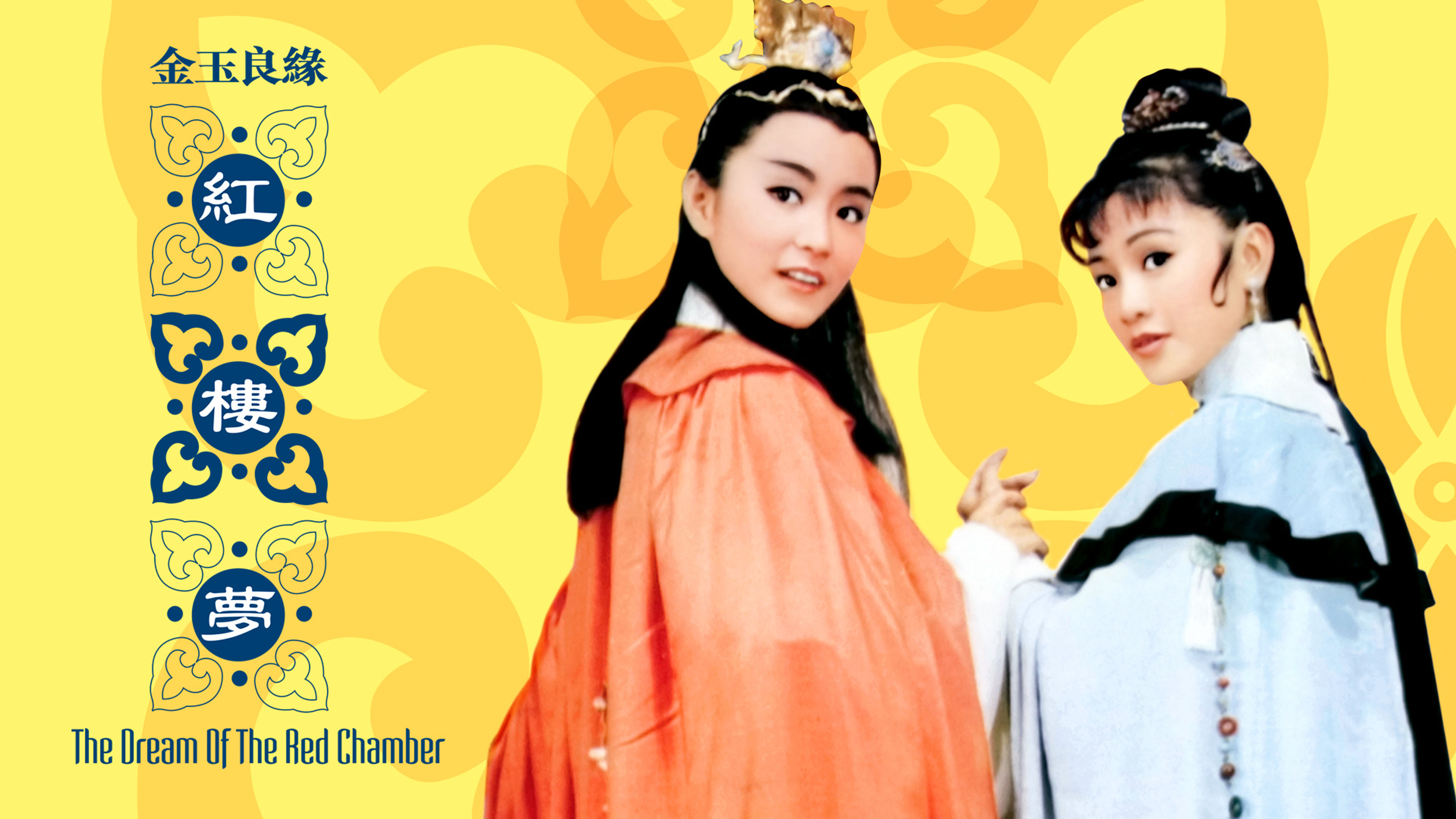 The Dream of the Red Chamber