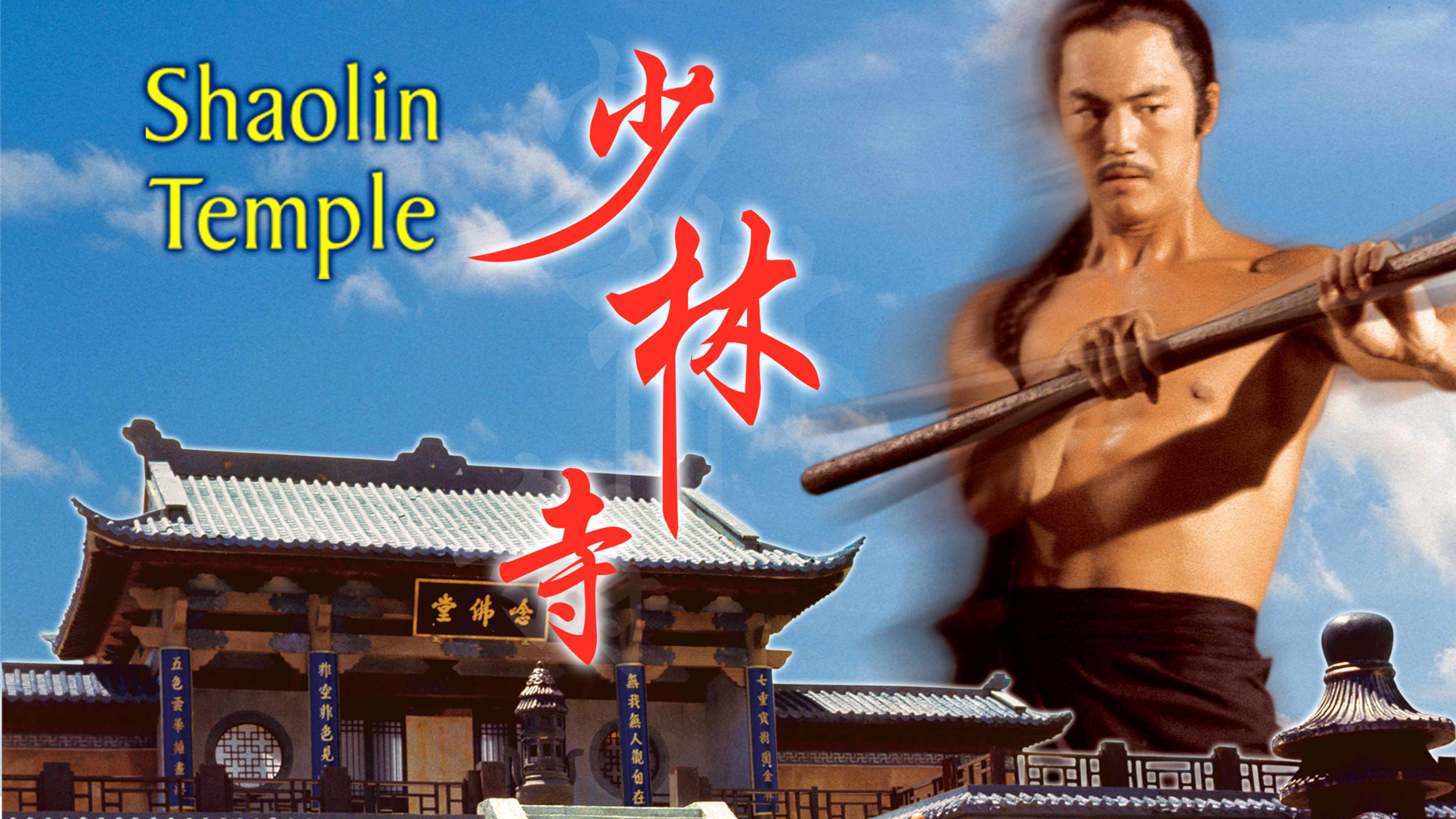Shaolin Temple