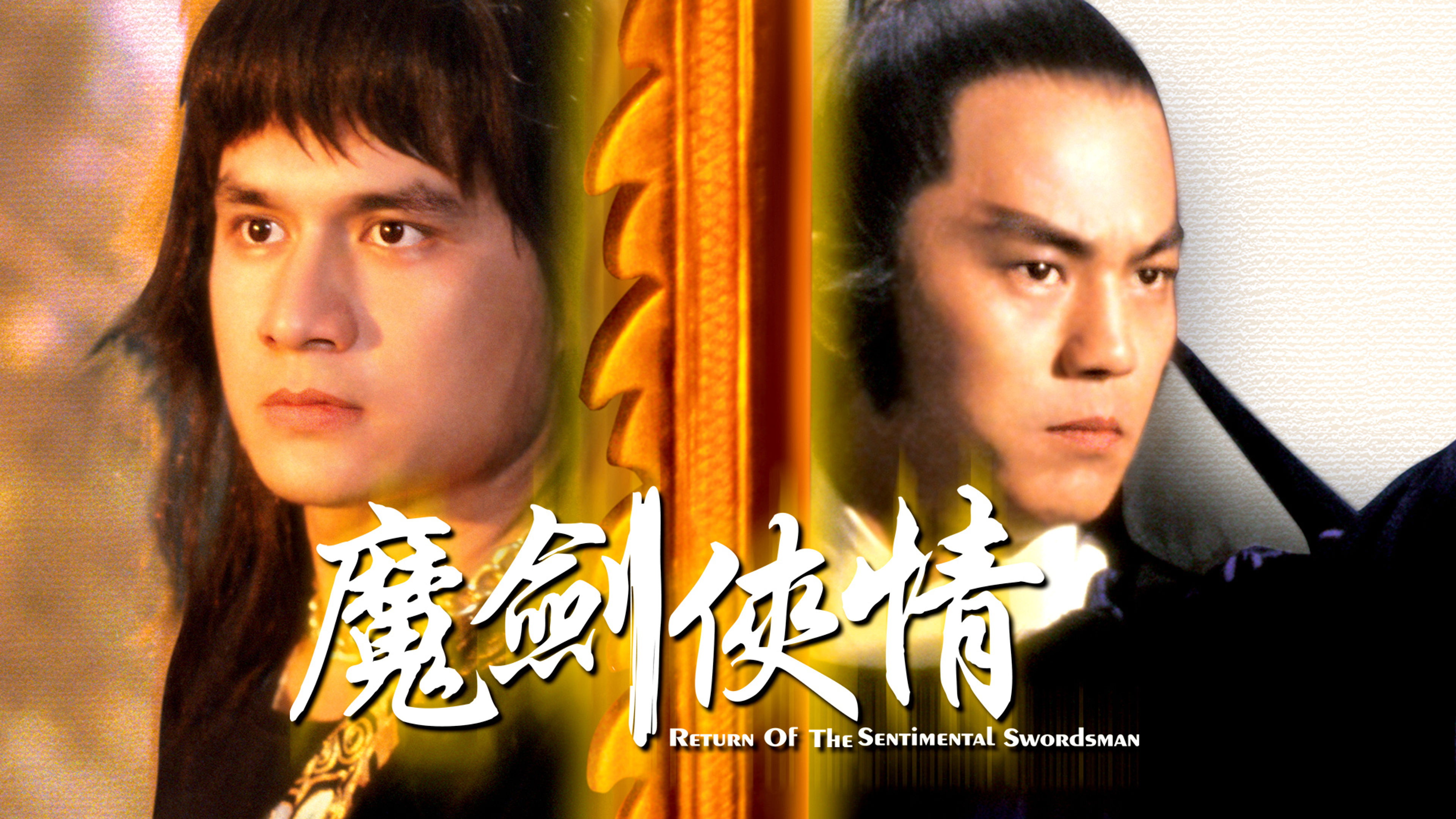 Return of the Sentimental Swordsman