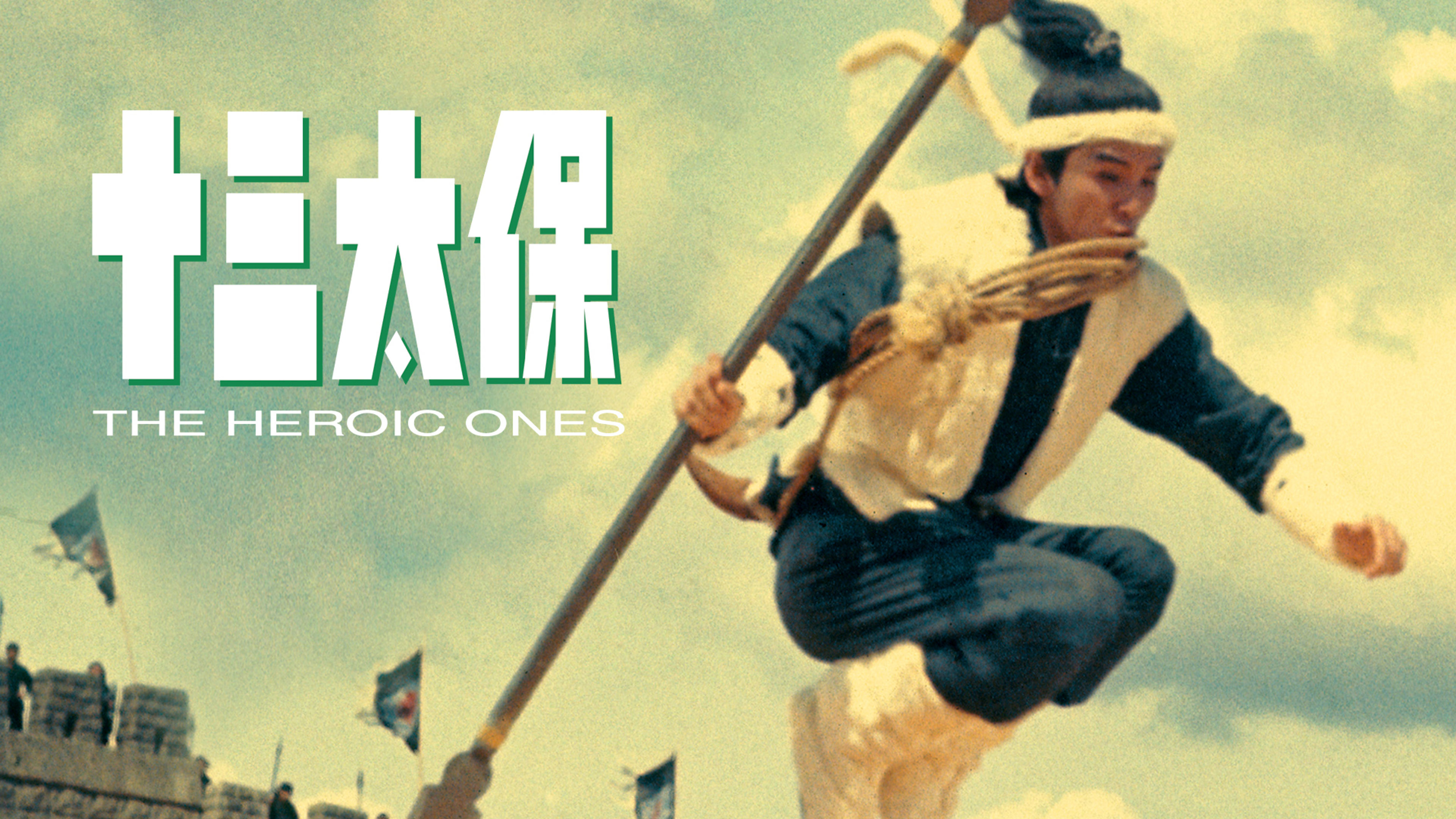 The Heroic Ones