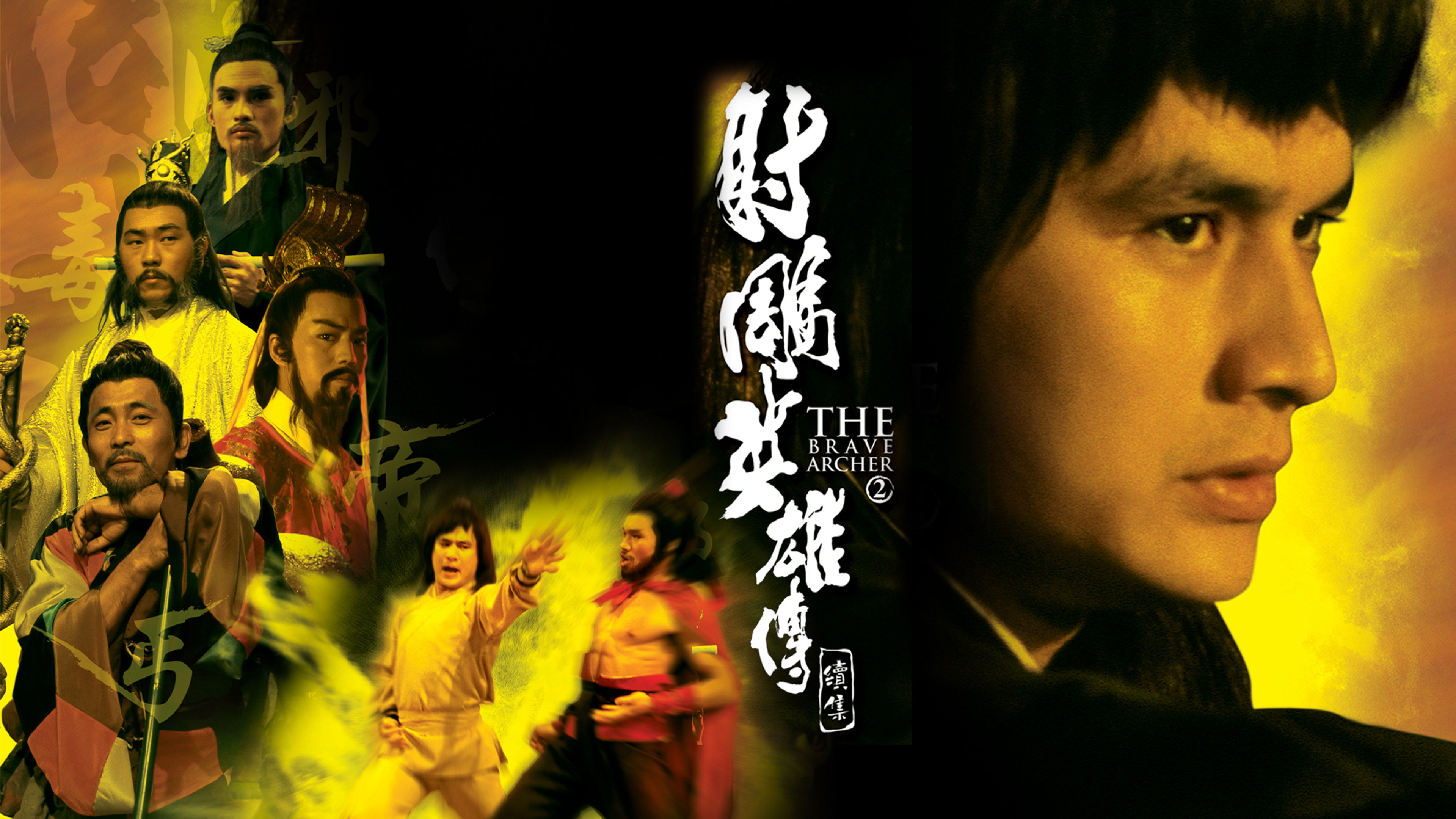The Brave Archer 2