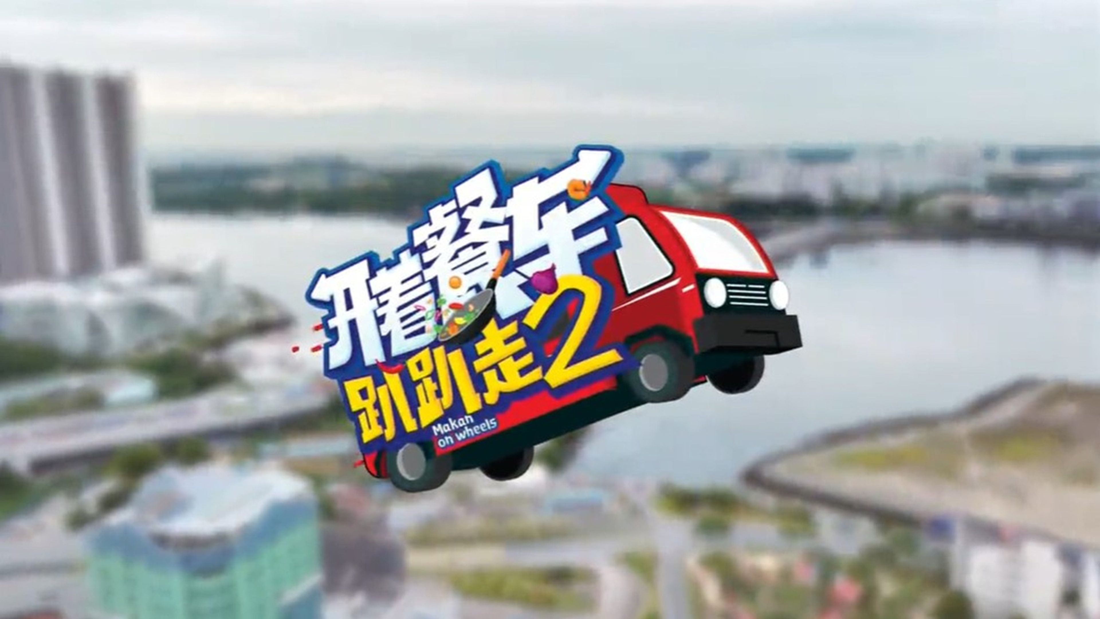 Makan on Wheels S2
