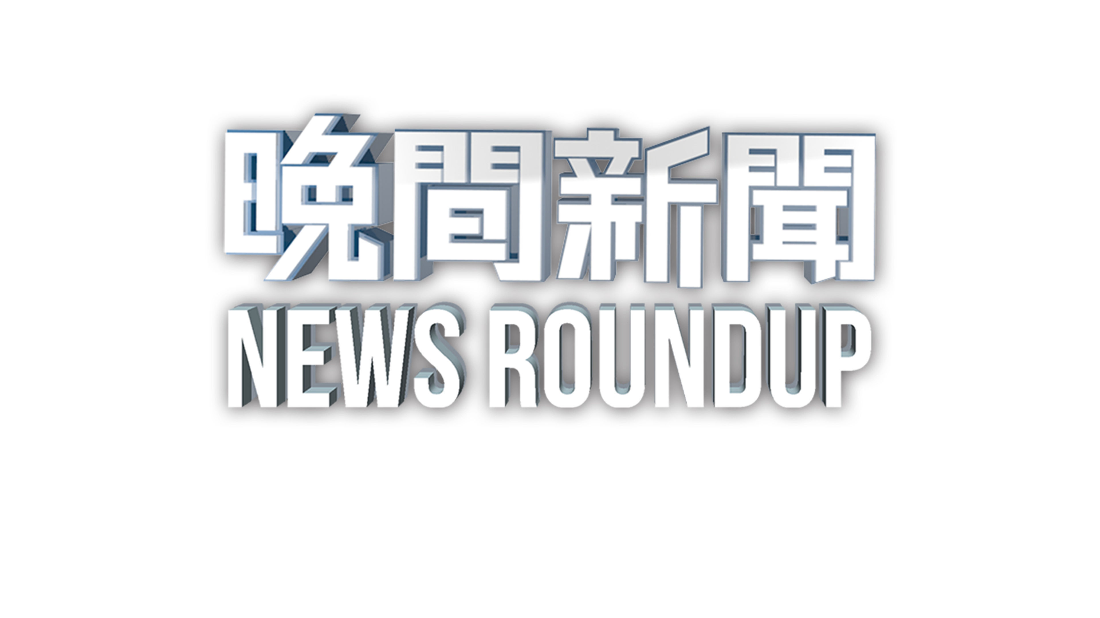 News Roundup