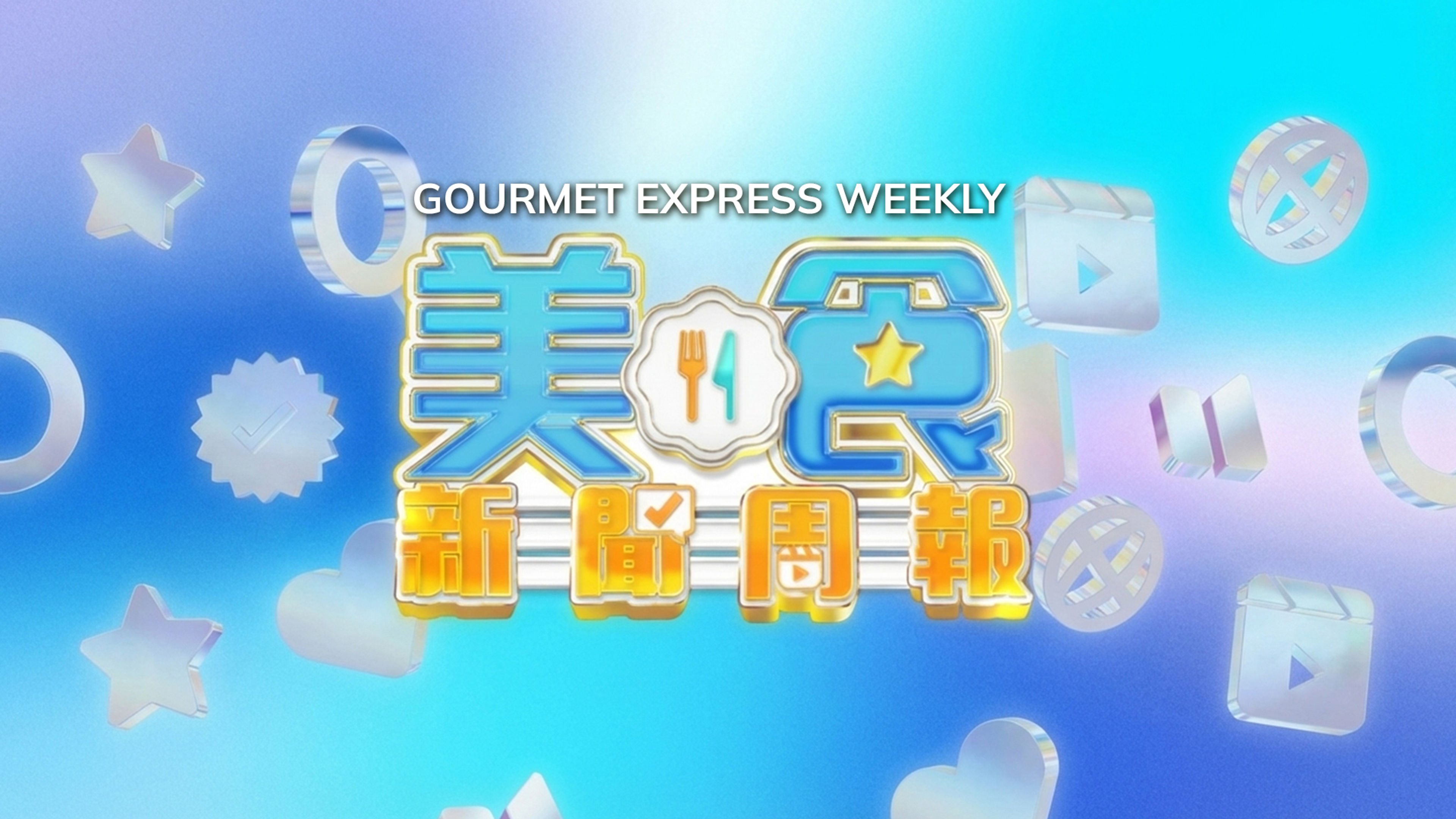 Gourmet Express Weekly