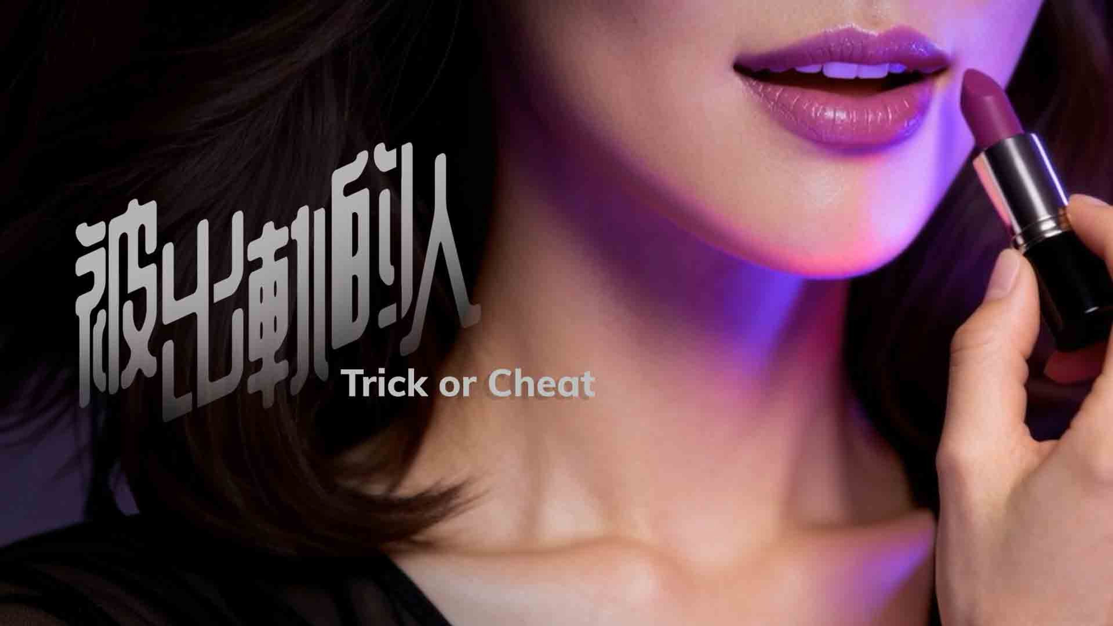 Trick or Cheat