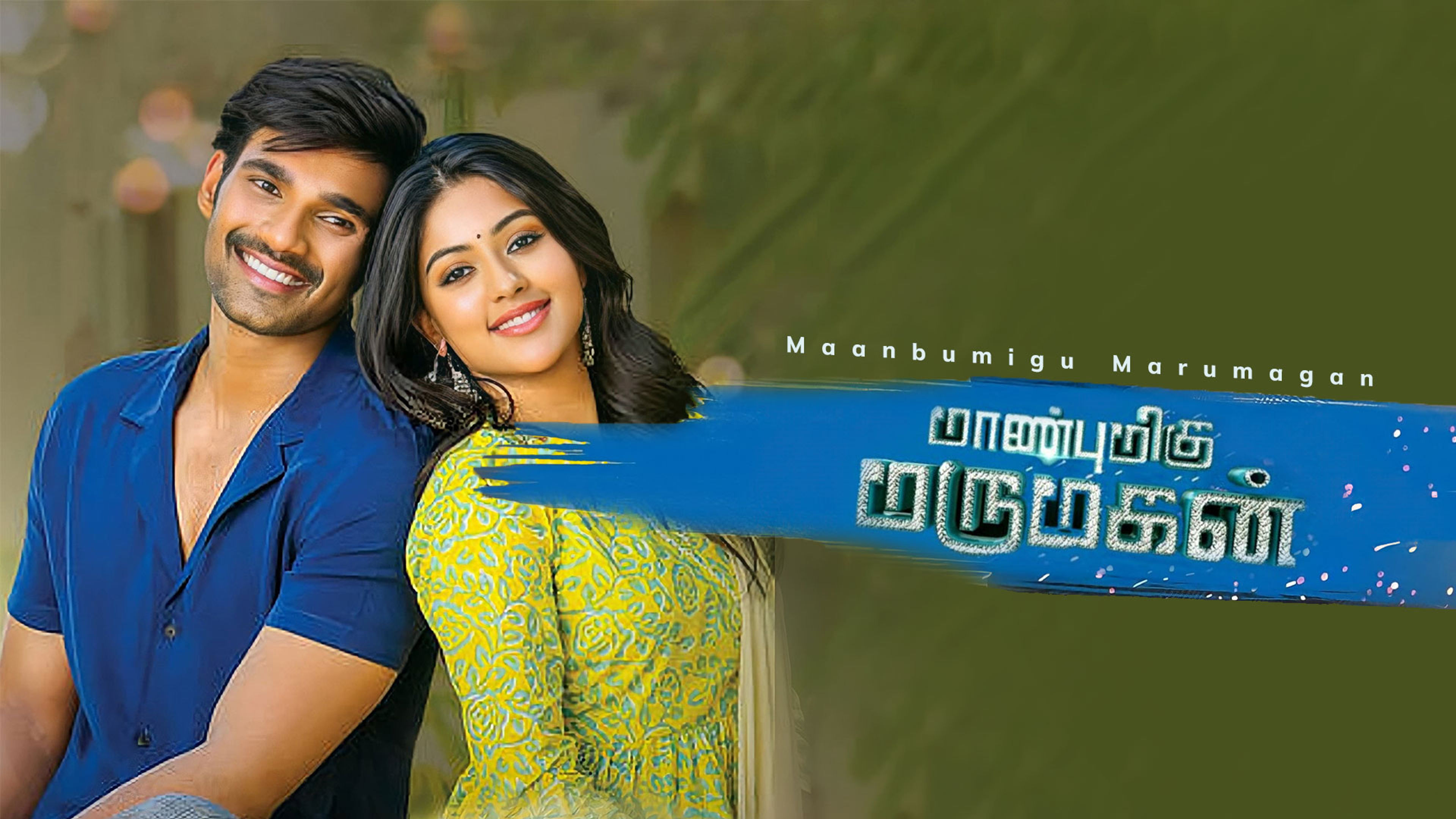 Maanbumigu Marumagan