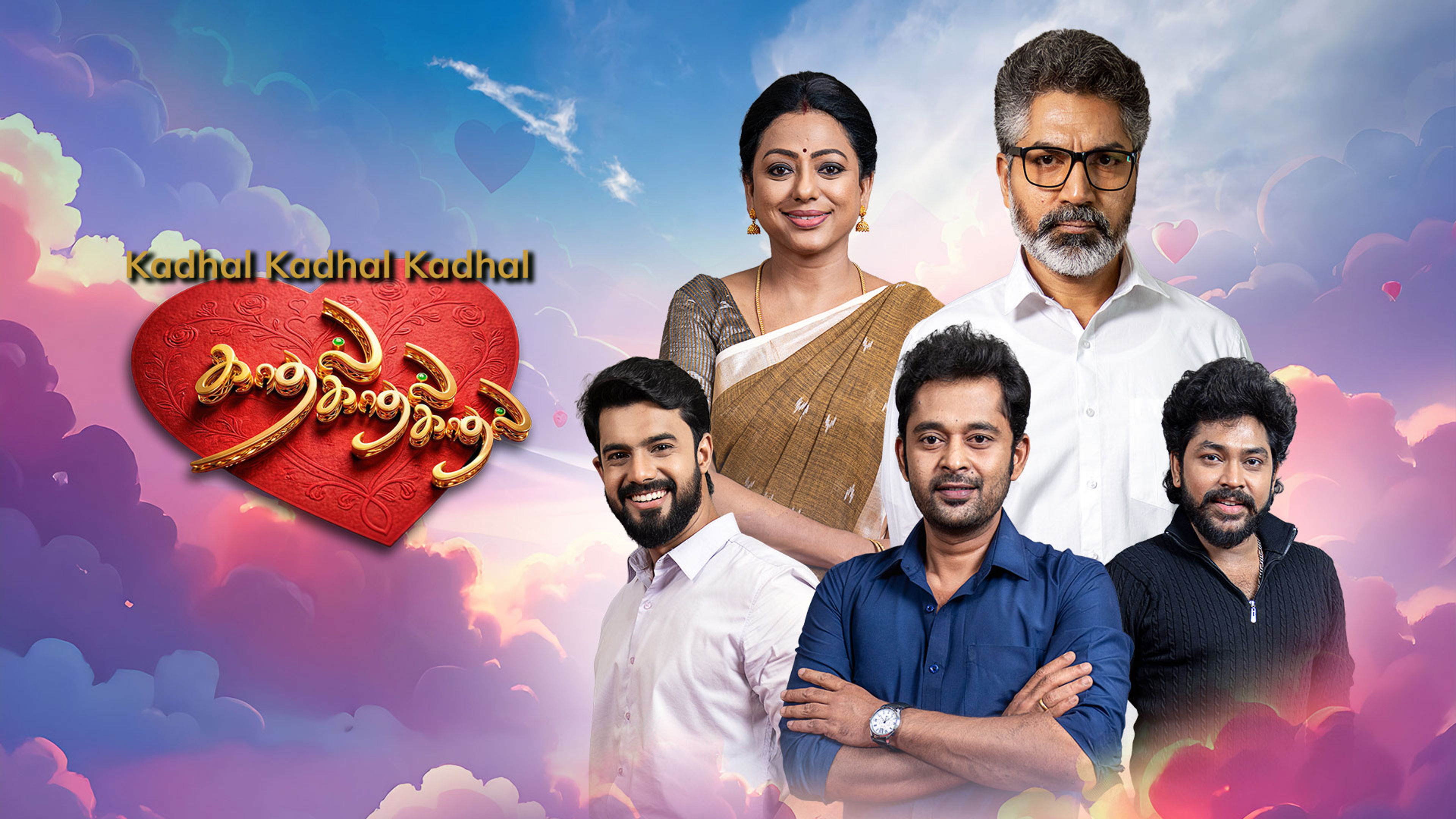 Kadhal Kadhal Kadhal