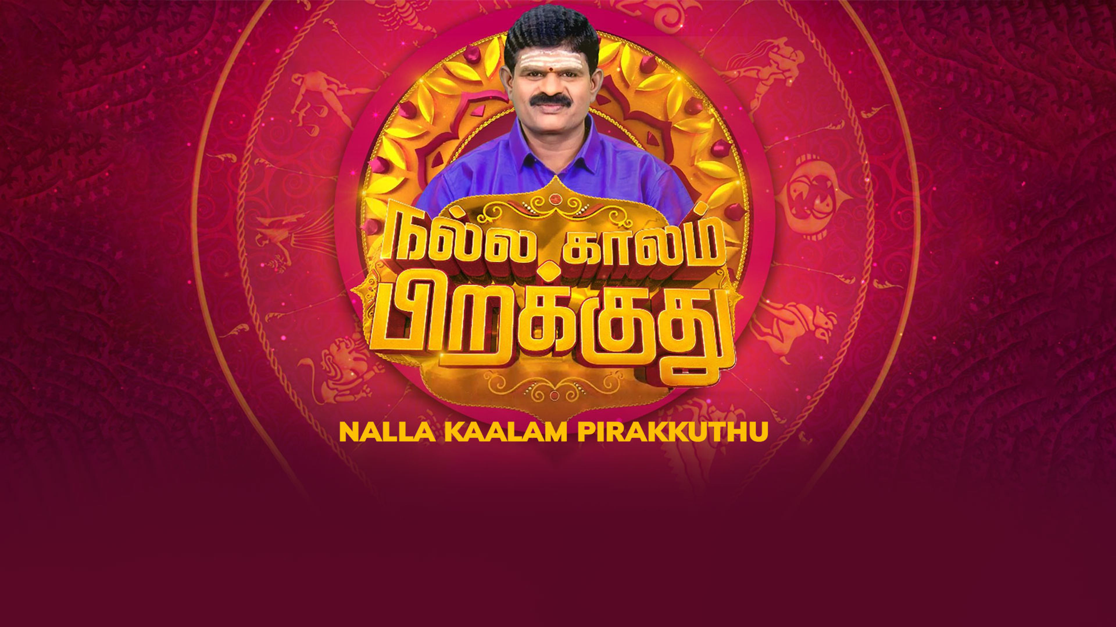 Nalla Kaalam Pirakkuthu