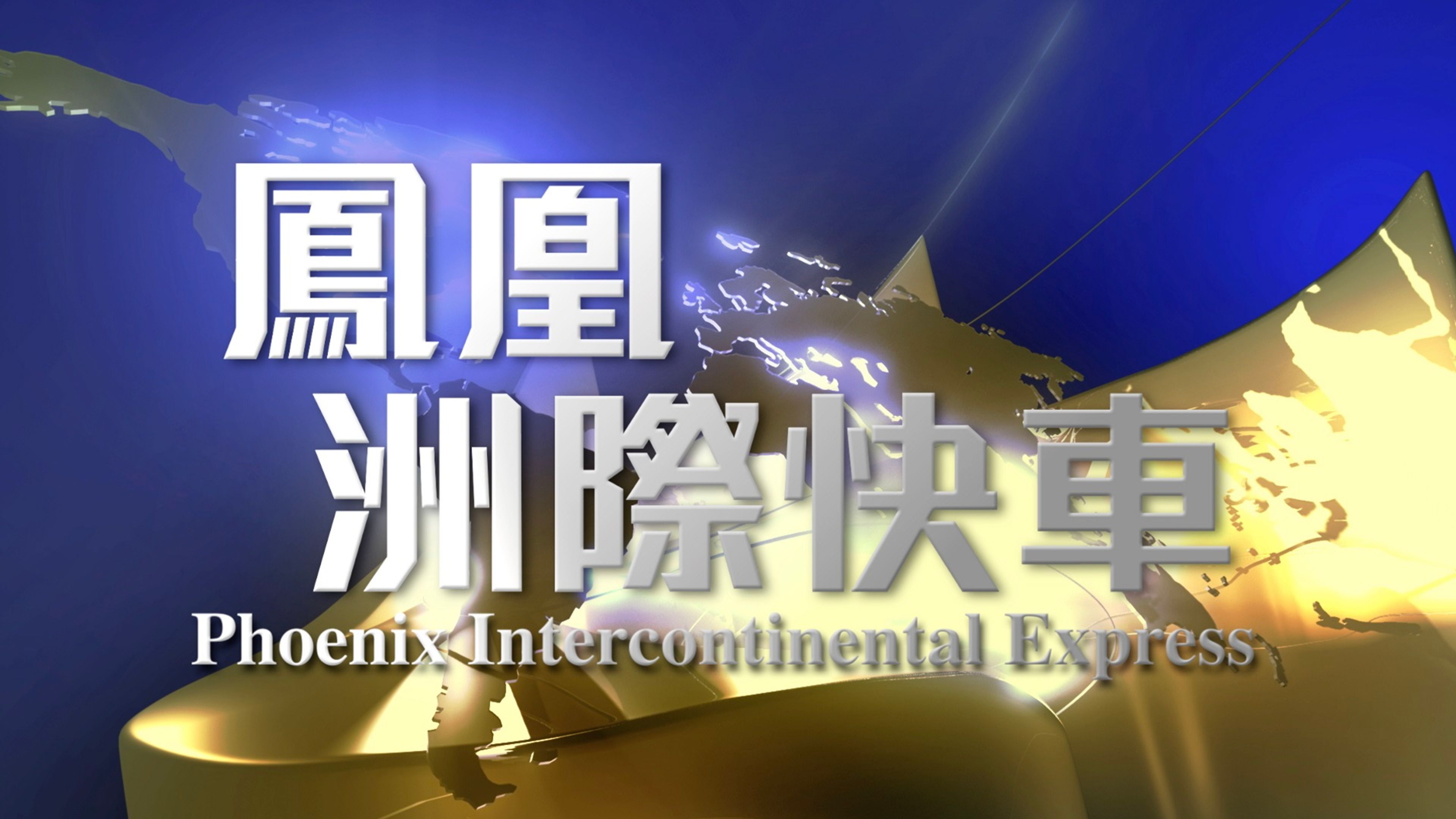 Phoenix Intercontinental Express