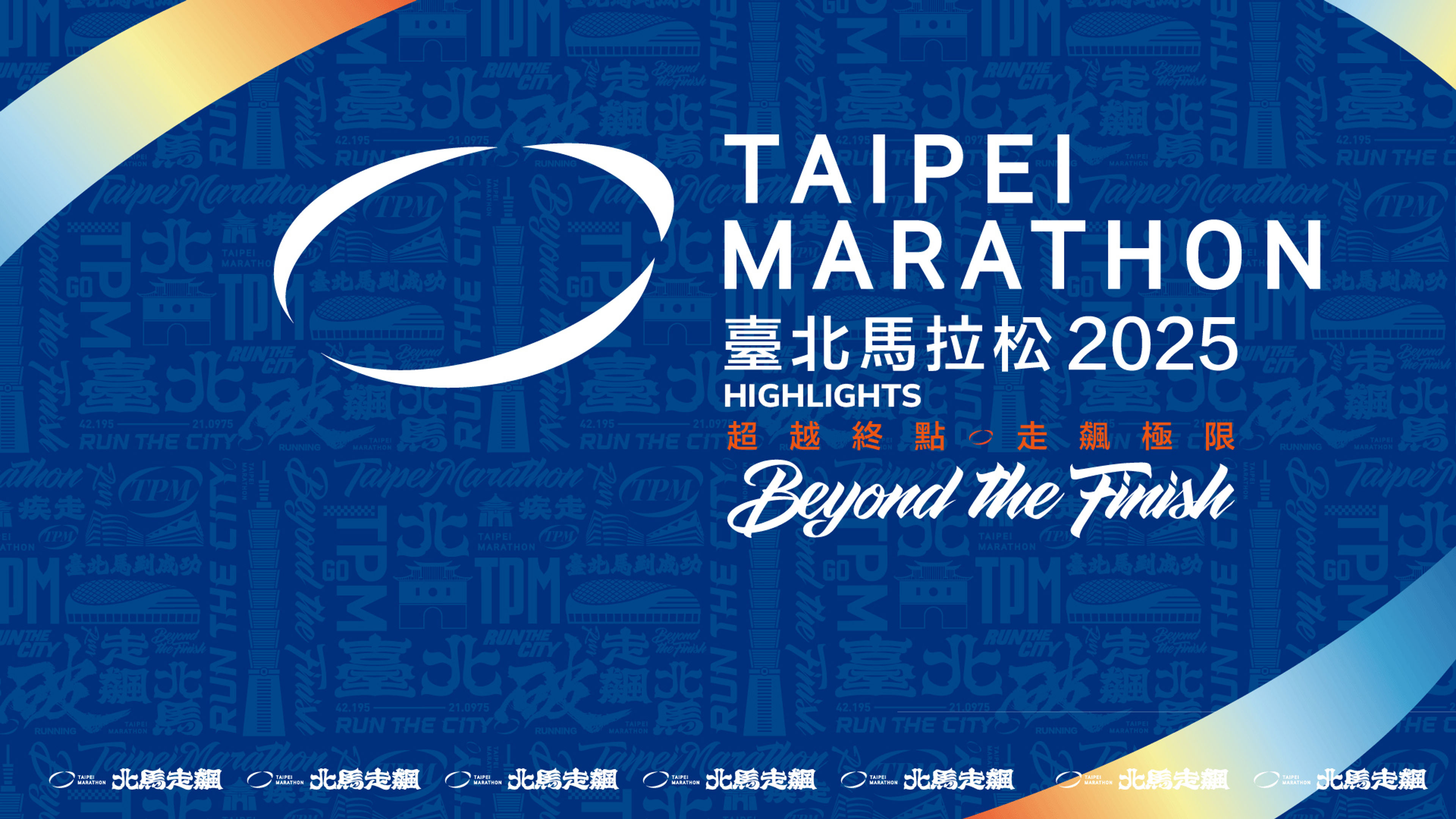 2025 Taipei Marathon Highlights
