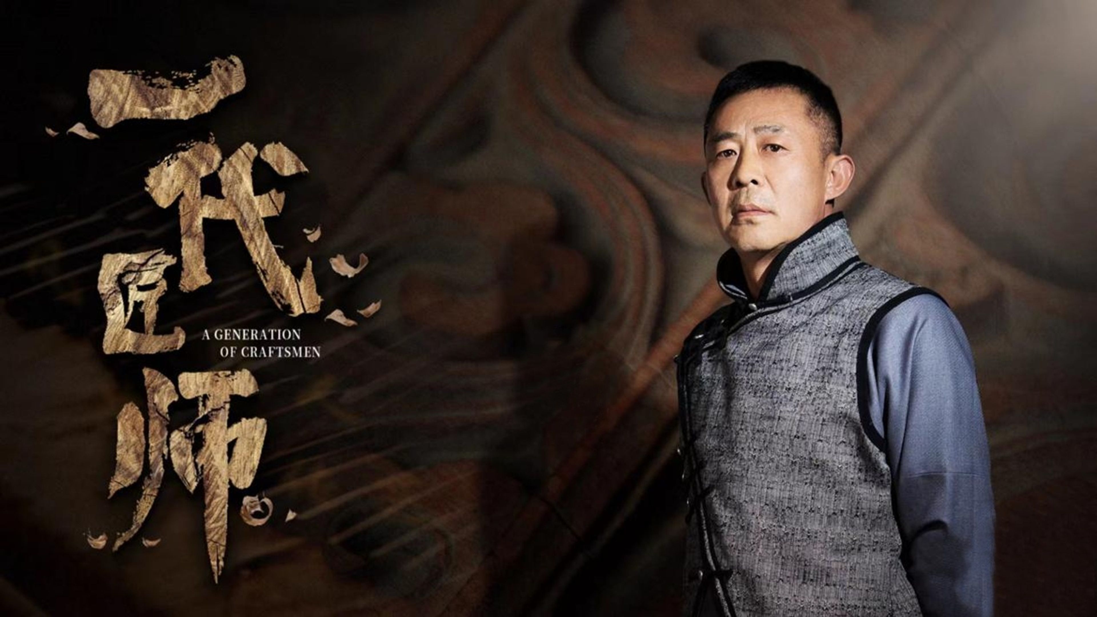 A Generation of Craftmen