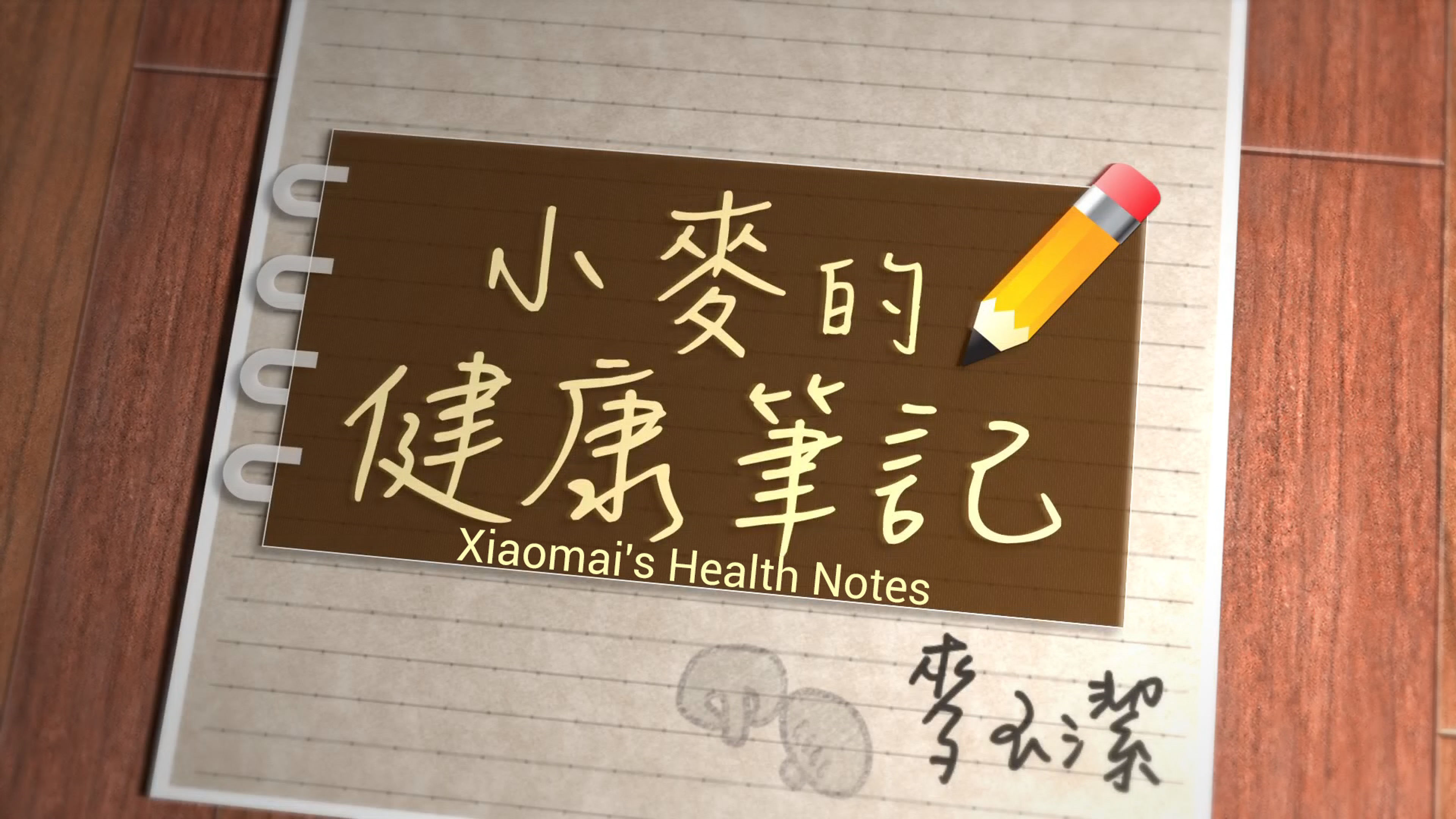 Xiaomai's Health Notes