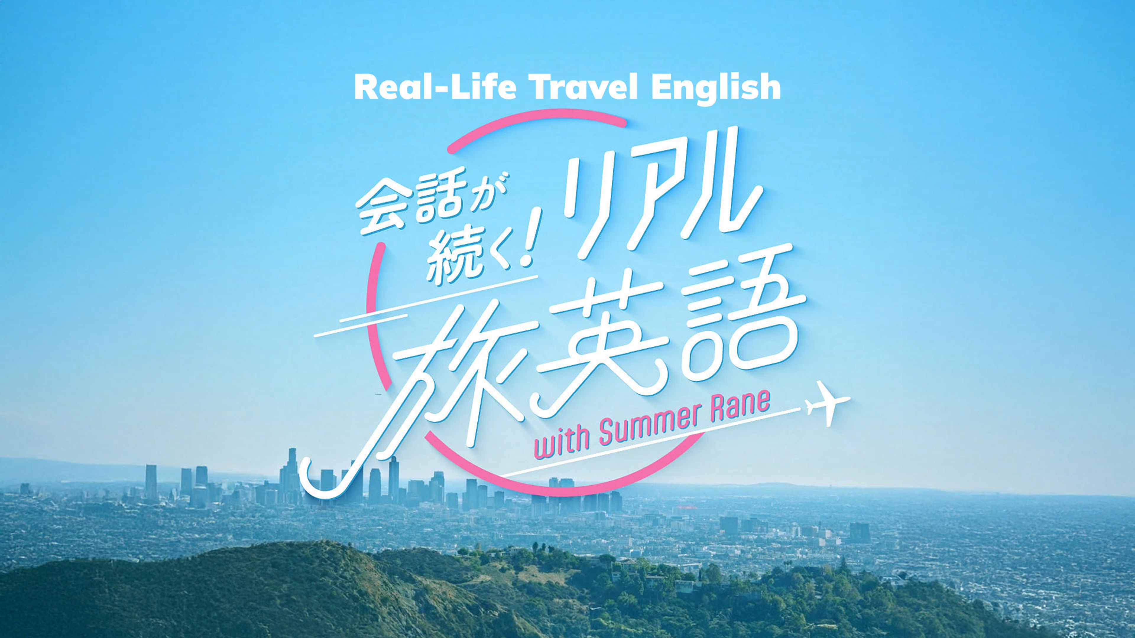 Real-Life Travel English