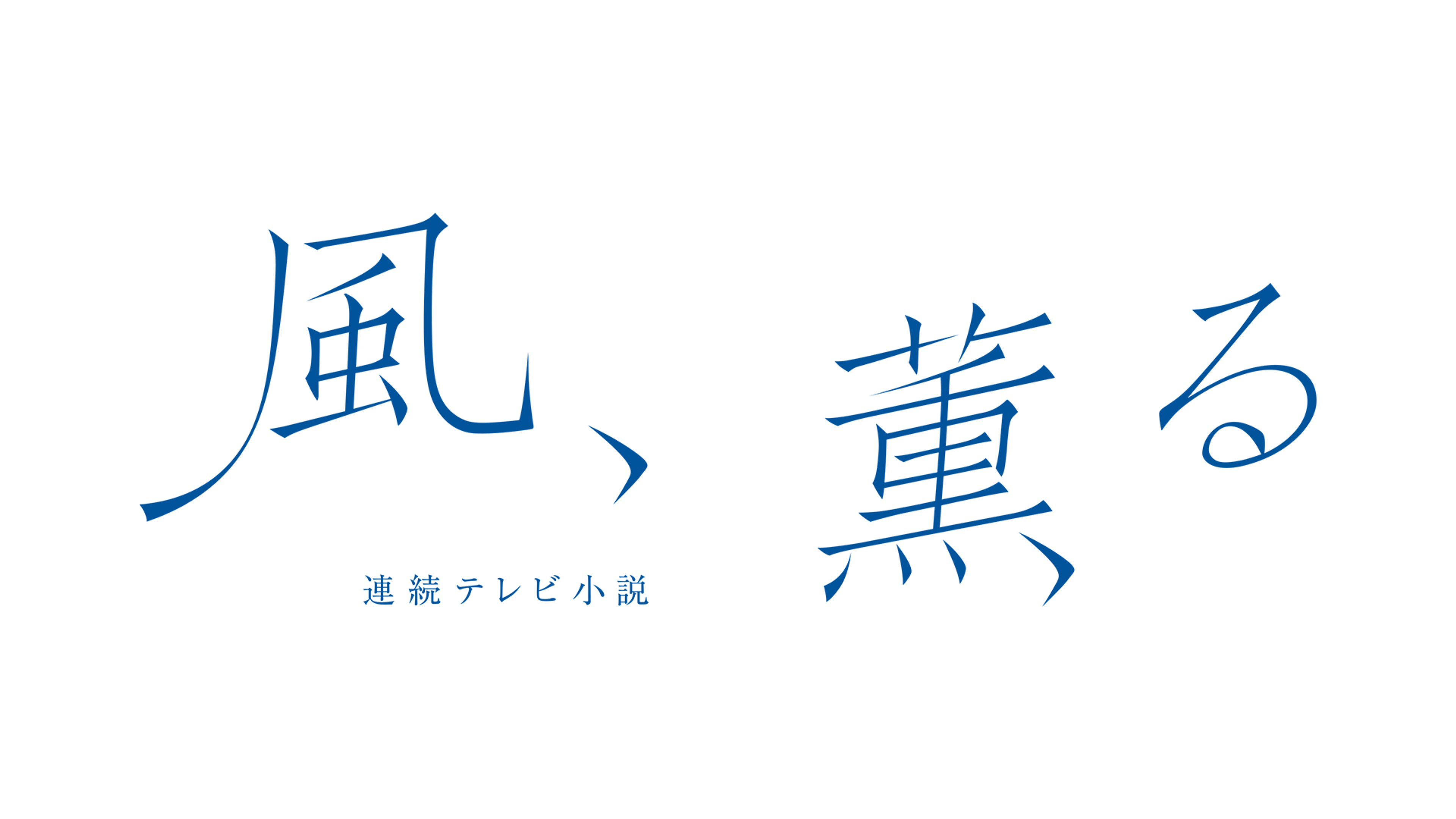 The Scent of the Wind