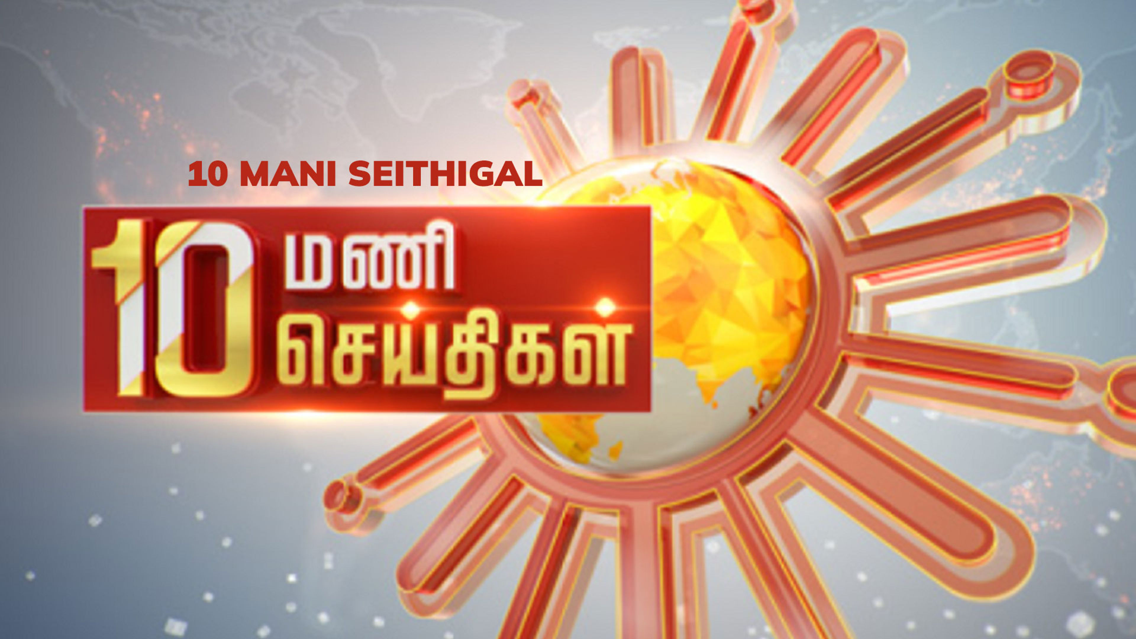 10 Mani Seithigal