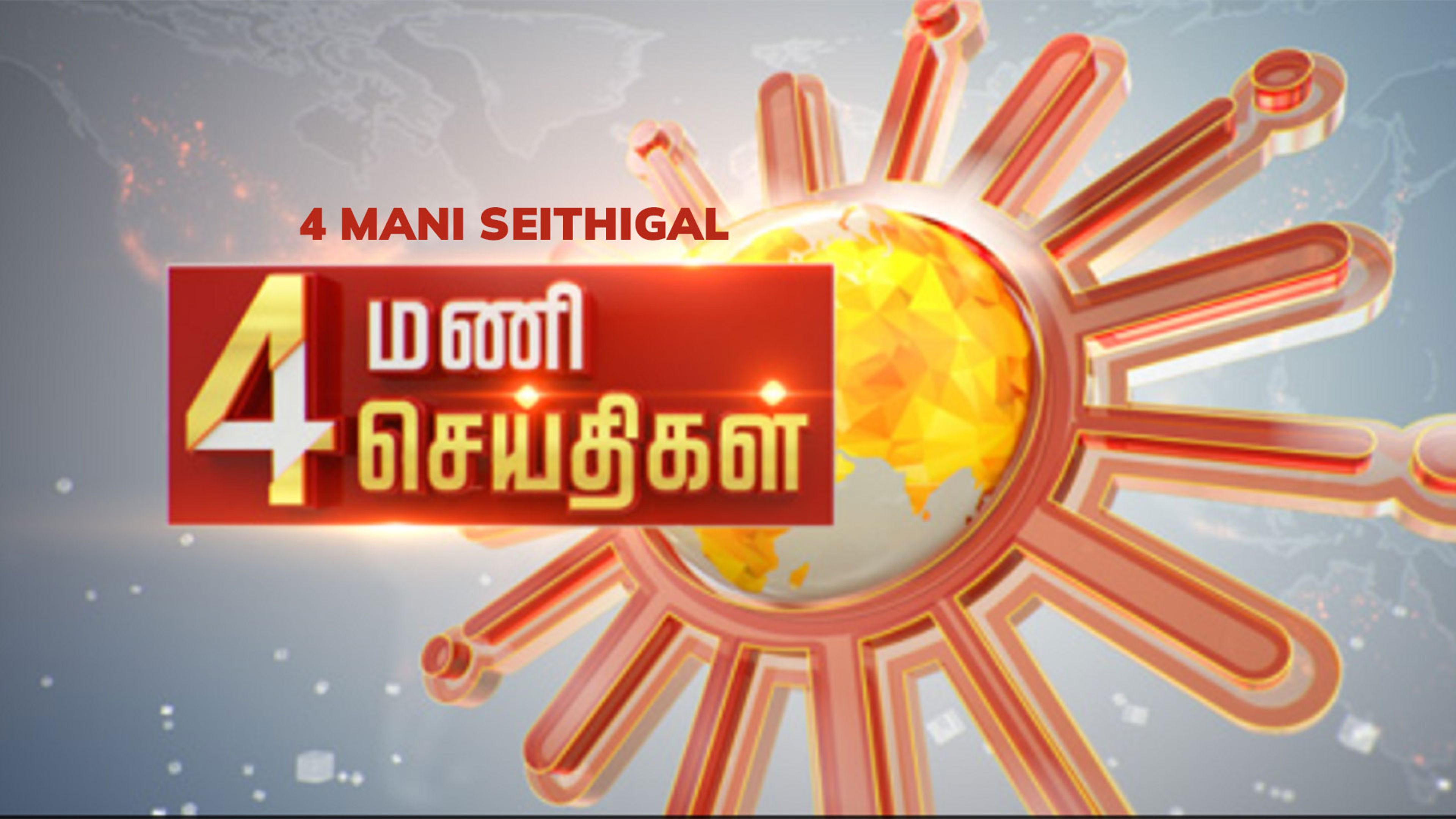 4 Mani Seithigal