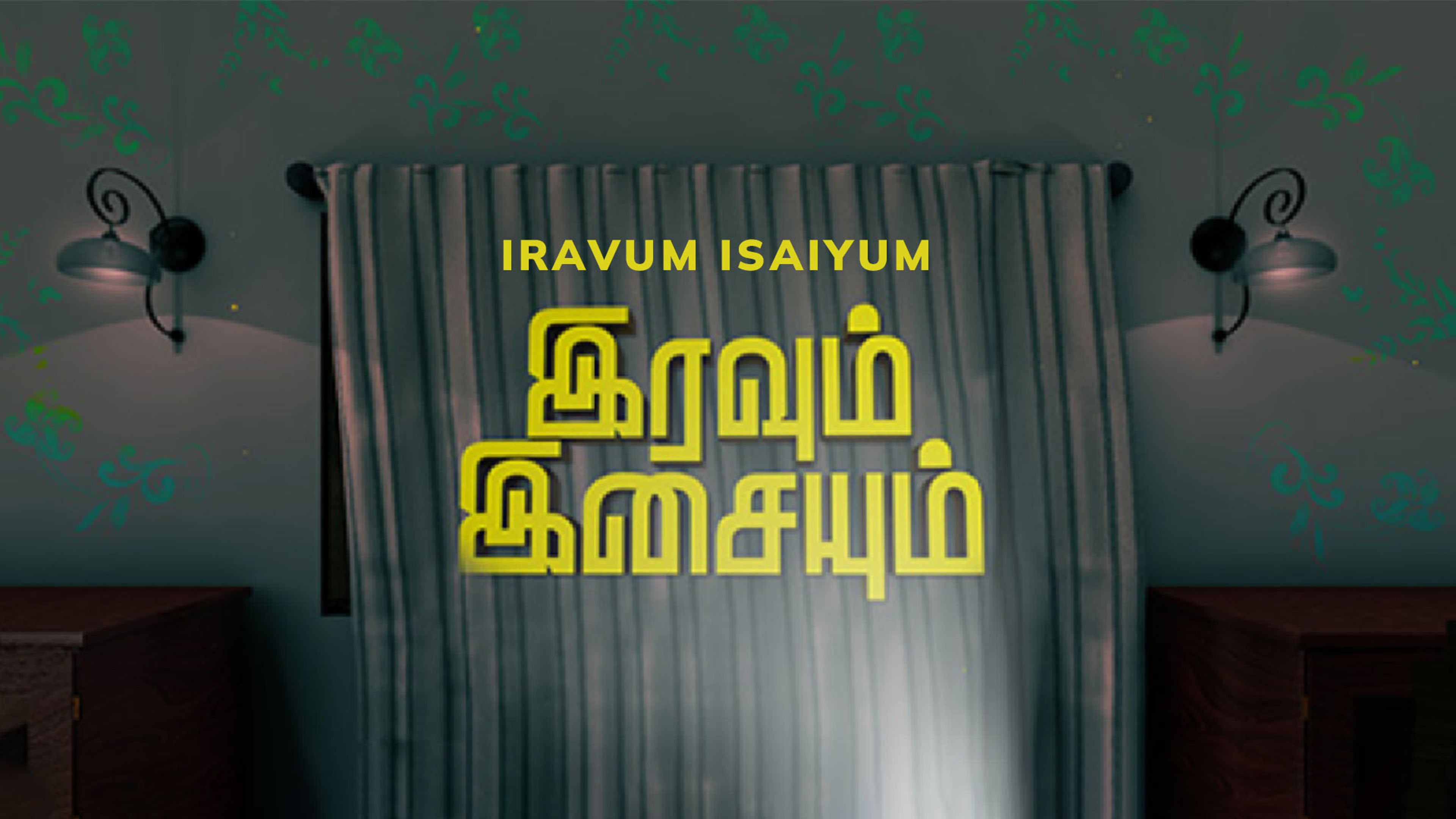 Iravum Isaiyum