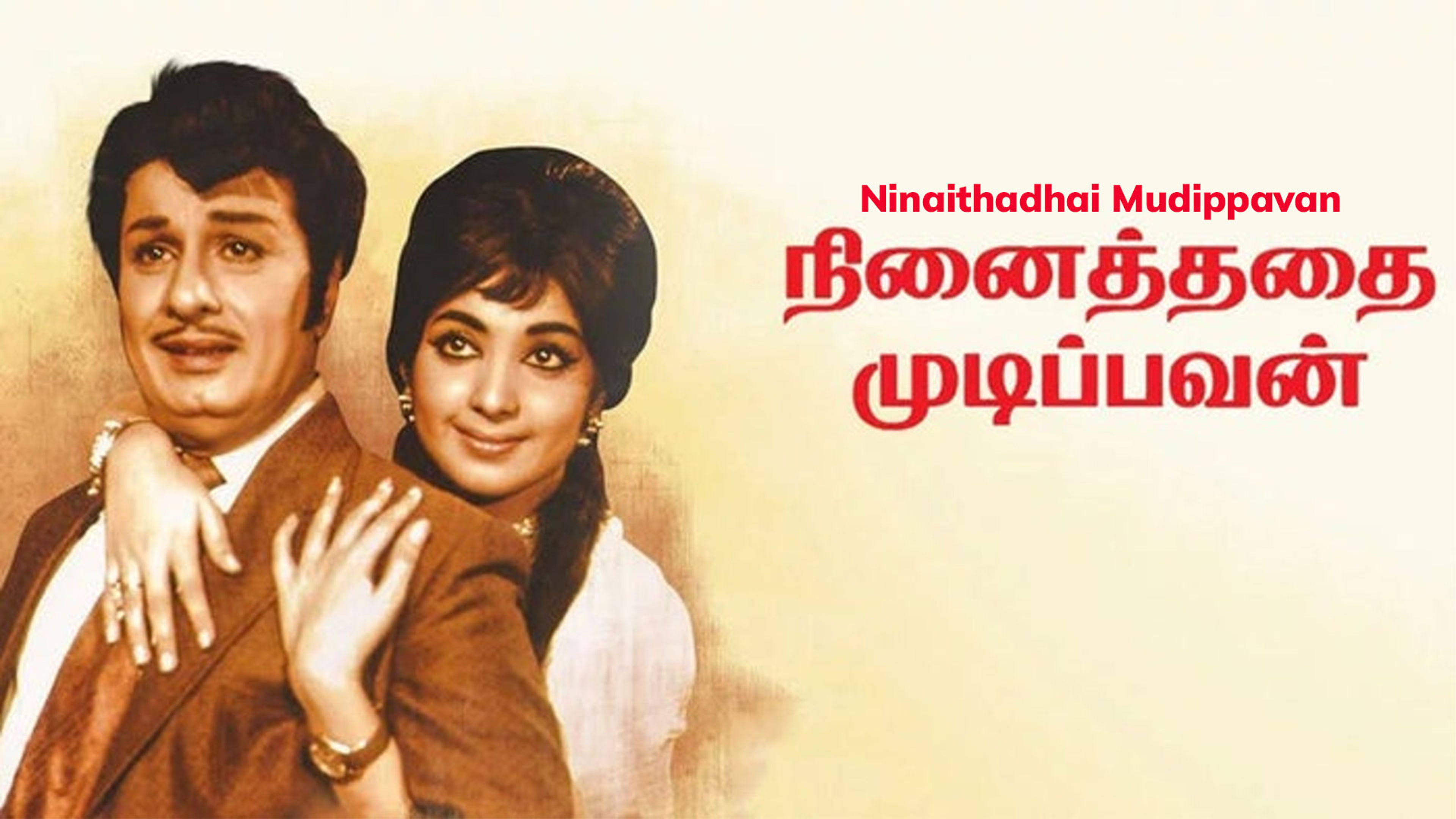 Ninaithadhai Mudippavan
