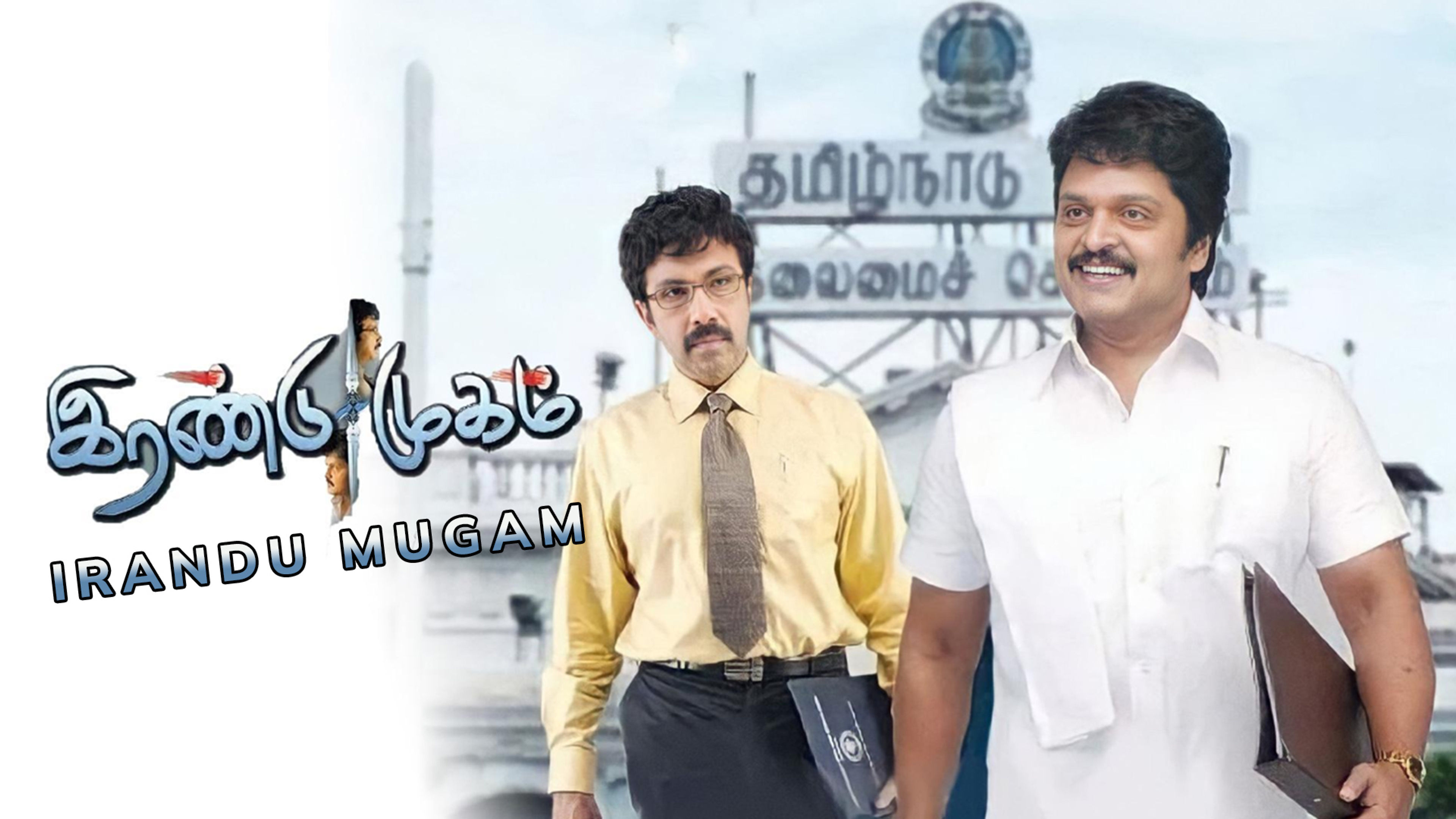 Irandu Mugam