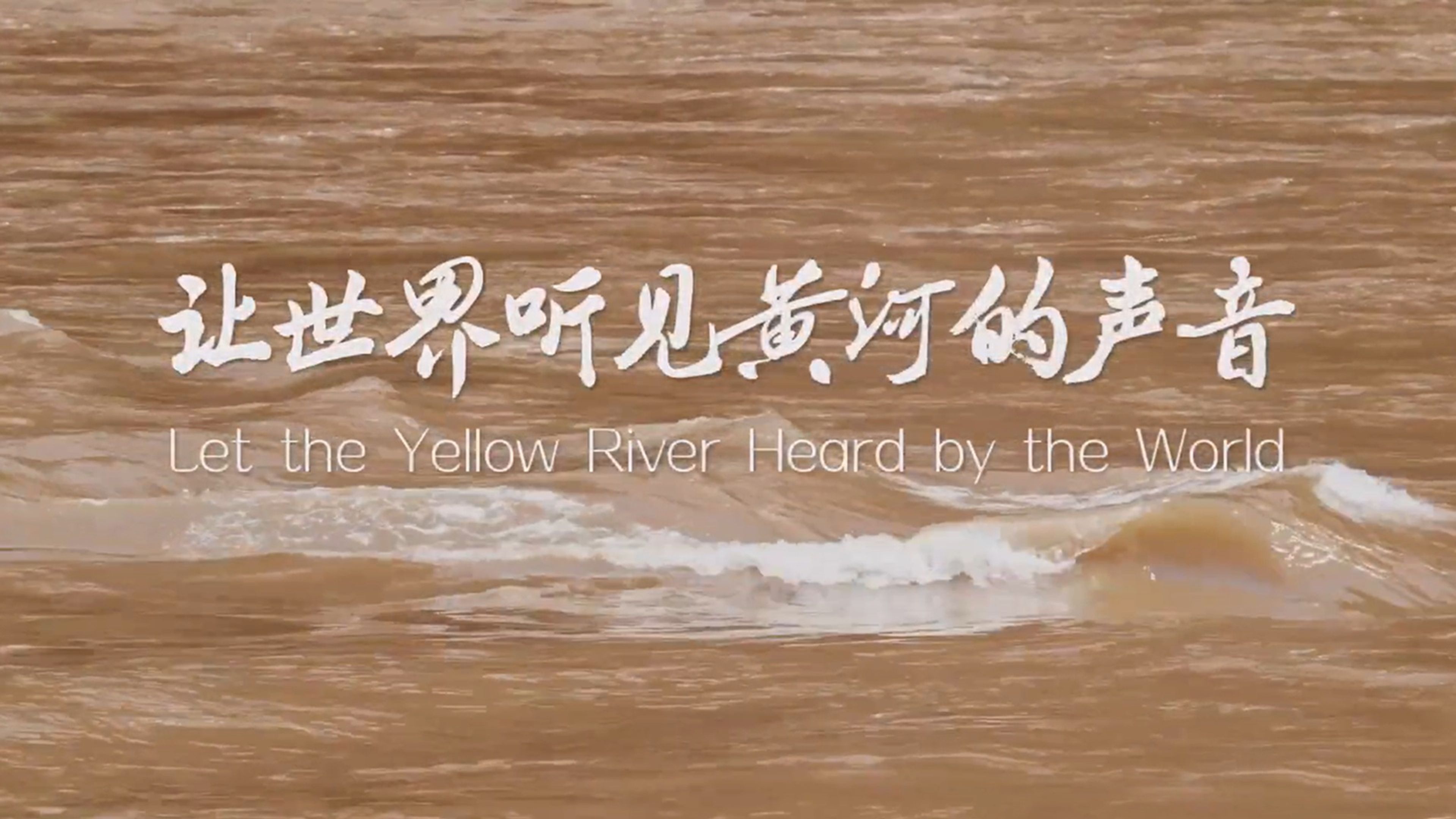 To Make the Yellow River Heard by the World