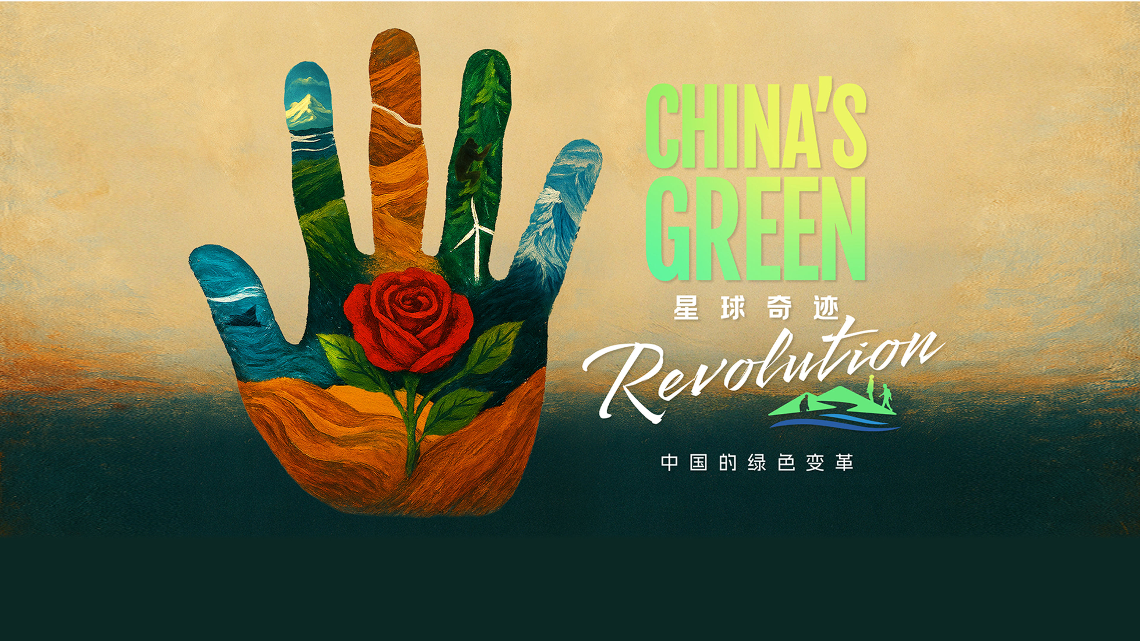 China's Green Revolution