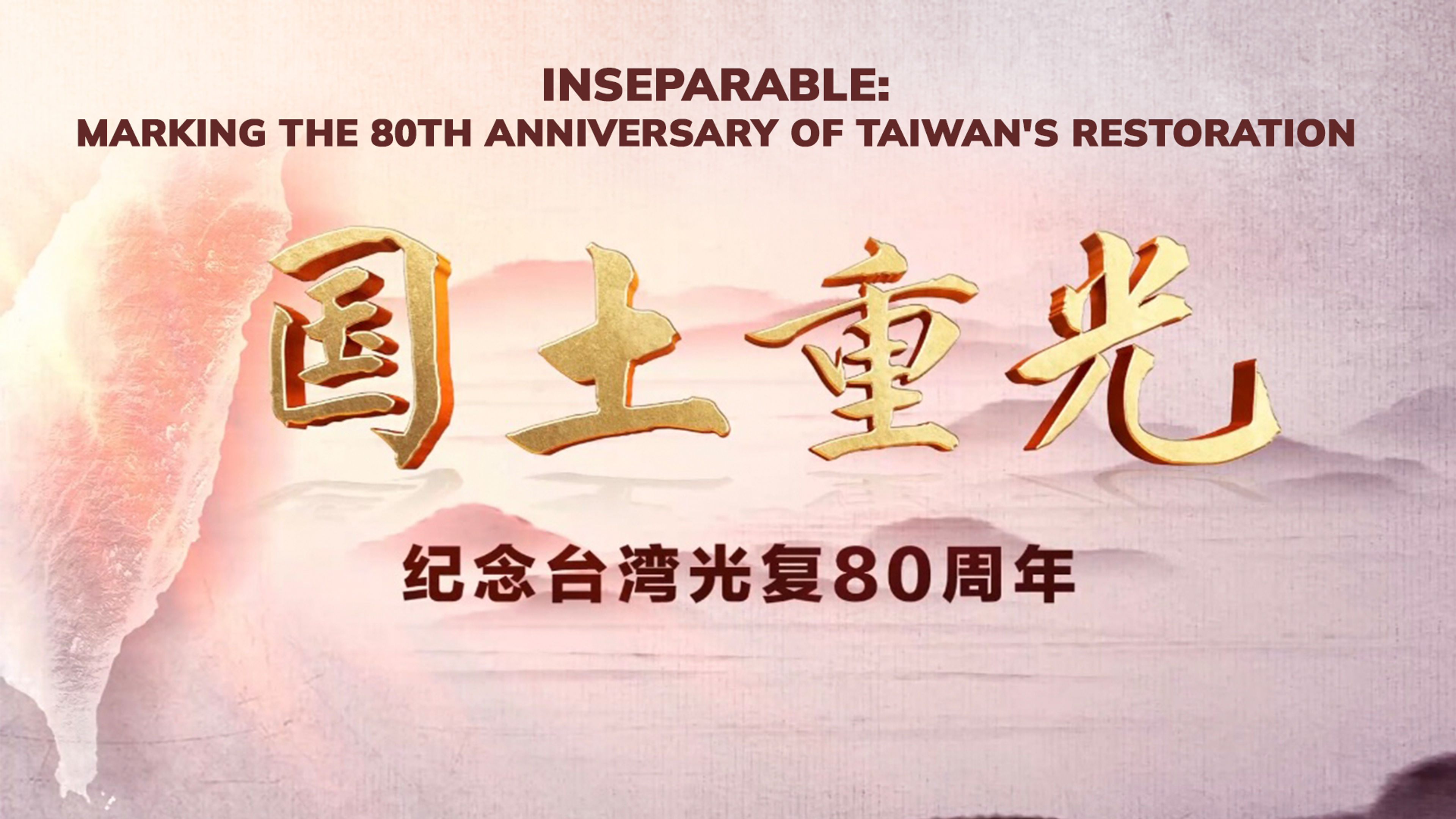 INSEPARABLE: Marking the 80th Anniversary of Taiwan's Restoration