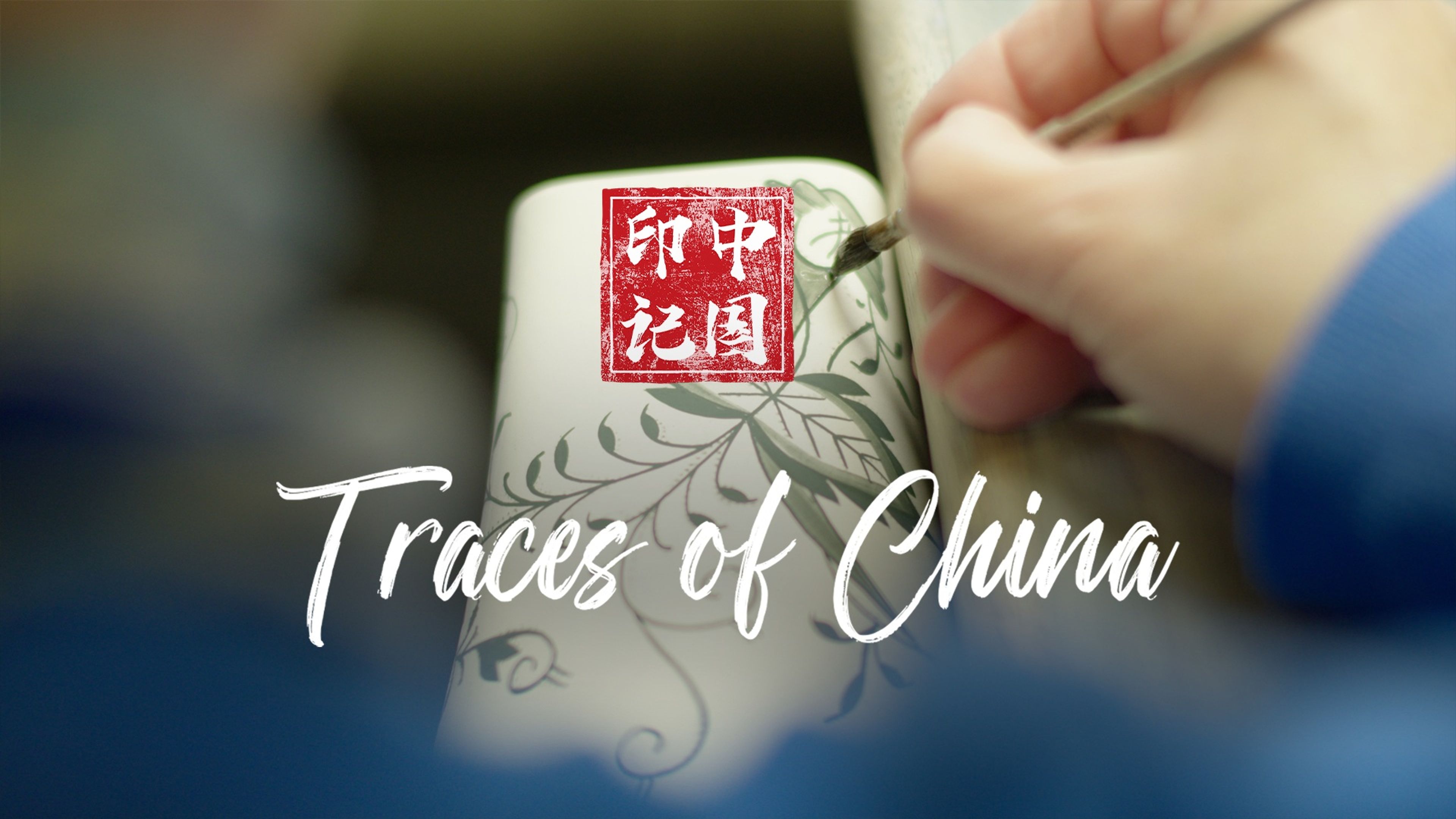 Traces of China II