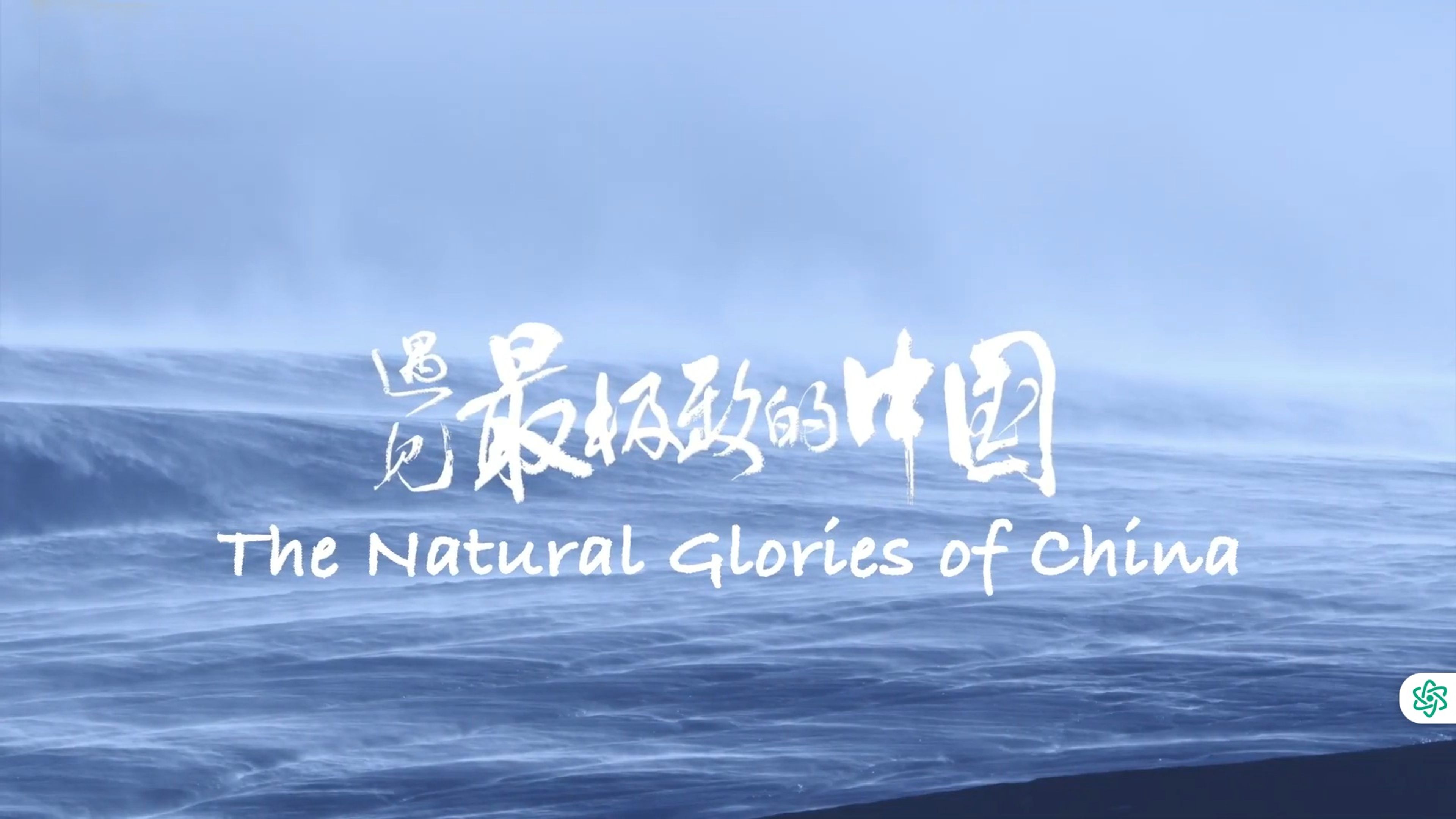 The Natural Glories of China