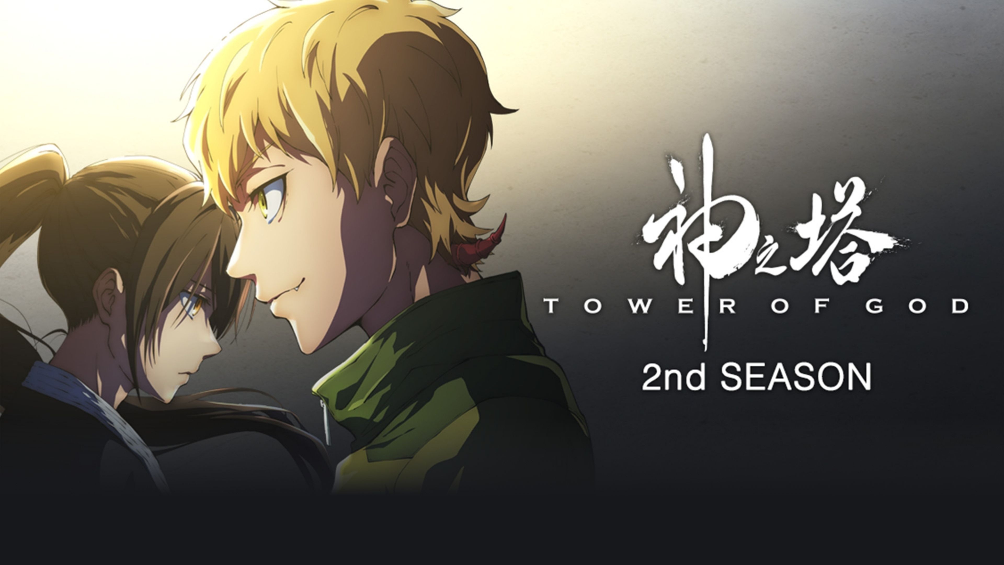 Tower of God S2