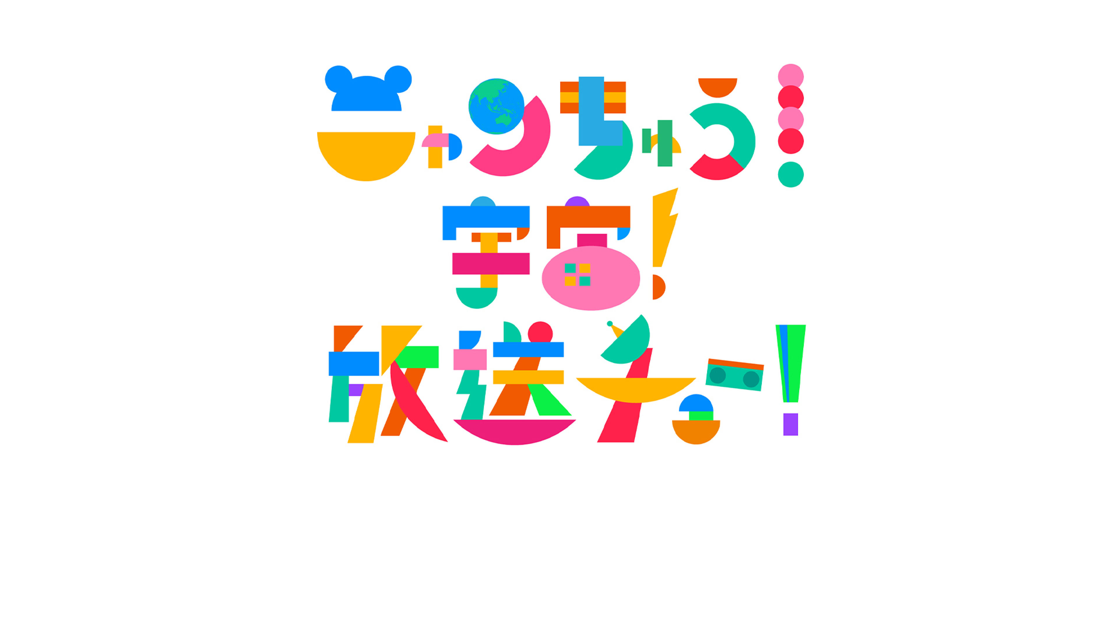 Nyan-chu! Space! Broadcasting!