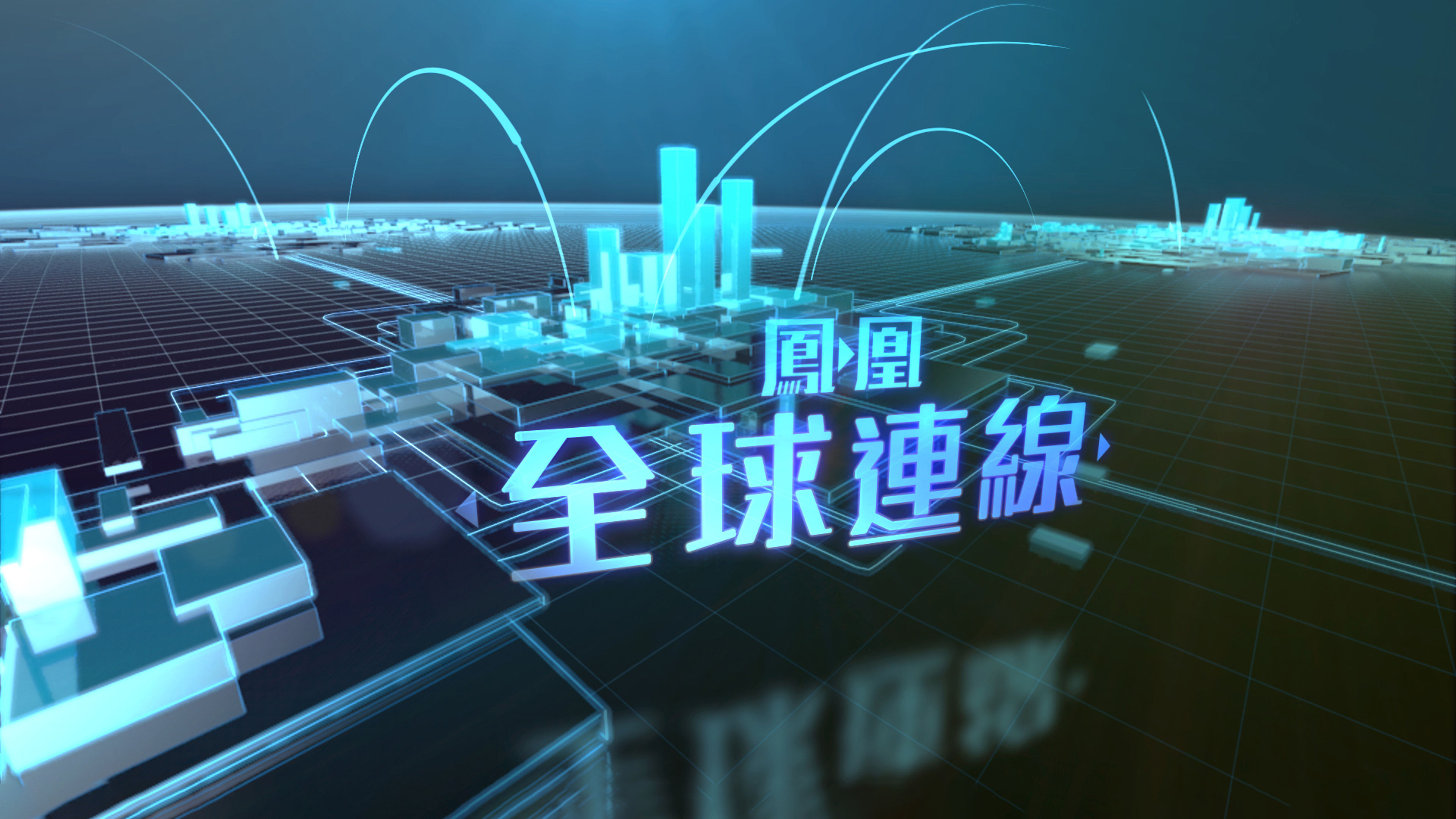 From Phoenix to the World